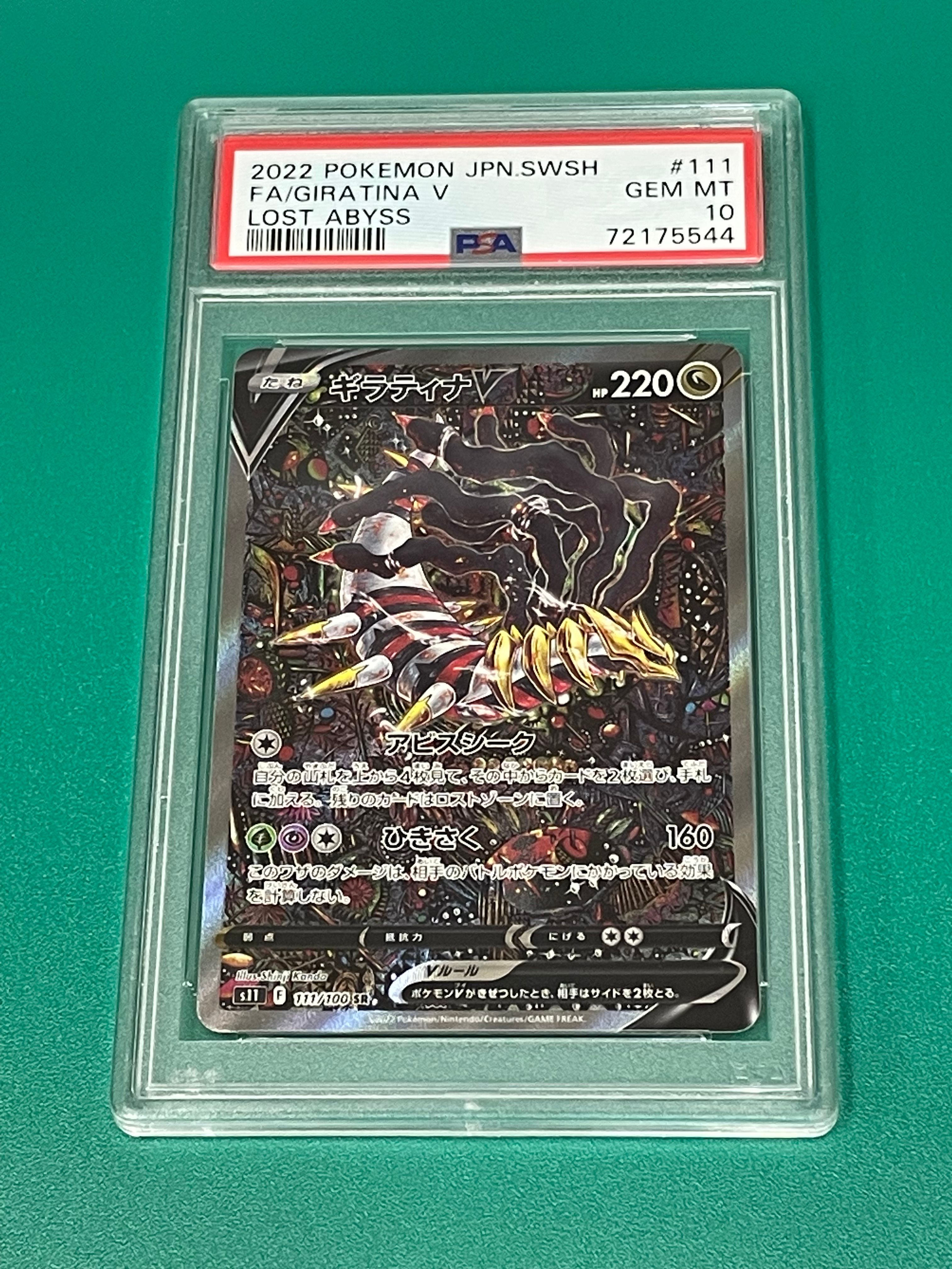 ギラティナV SR: SA[S11 111/100](拡張パック「ロストアビス」)