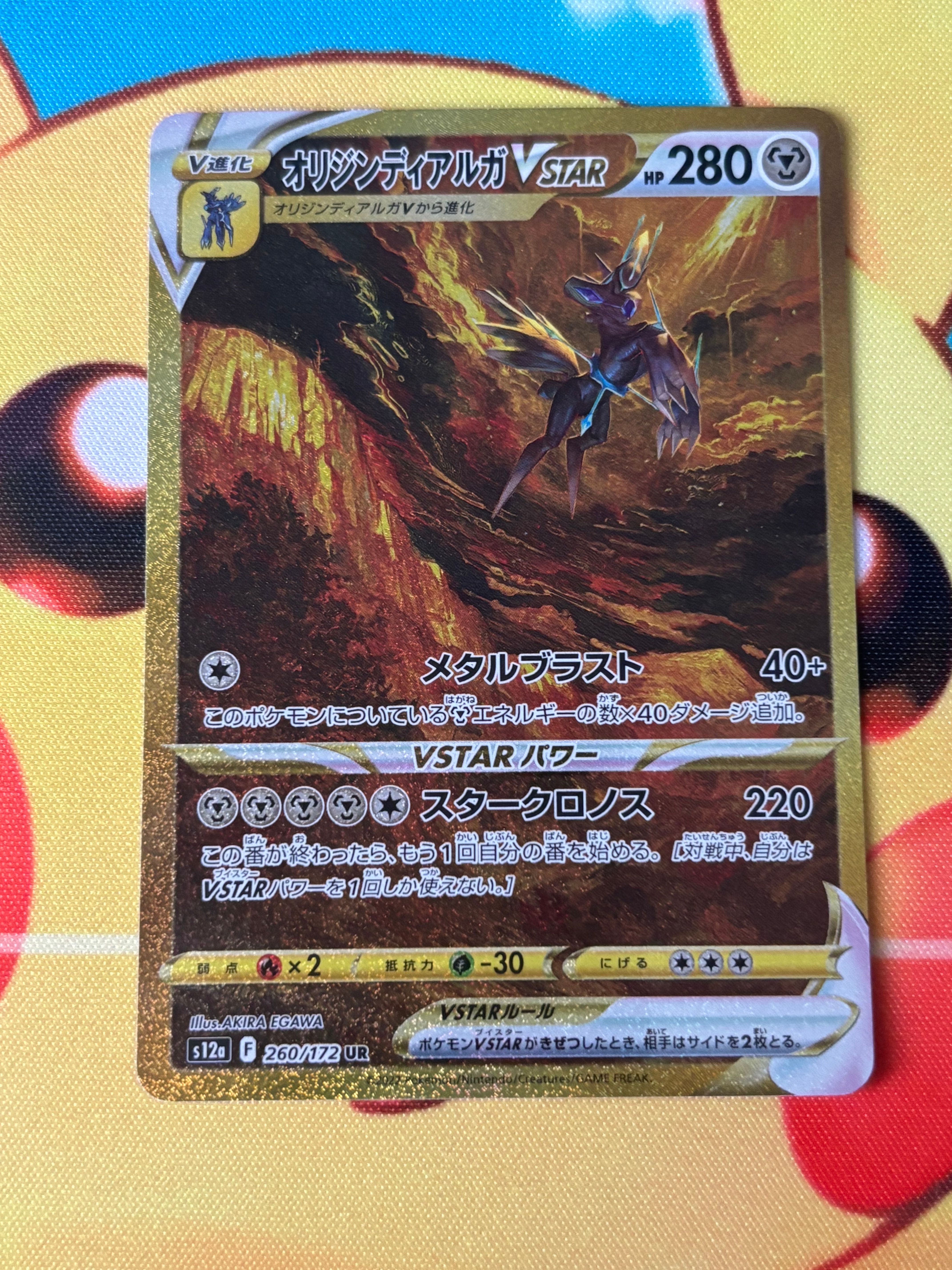 オリジンディアルガVSTAR UR[s12a 260/172](ハイクラスパック「VSTARユニバース」)