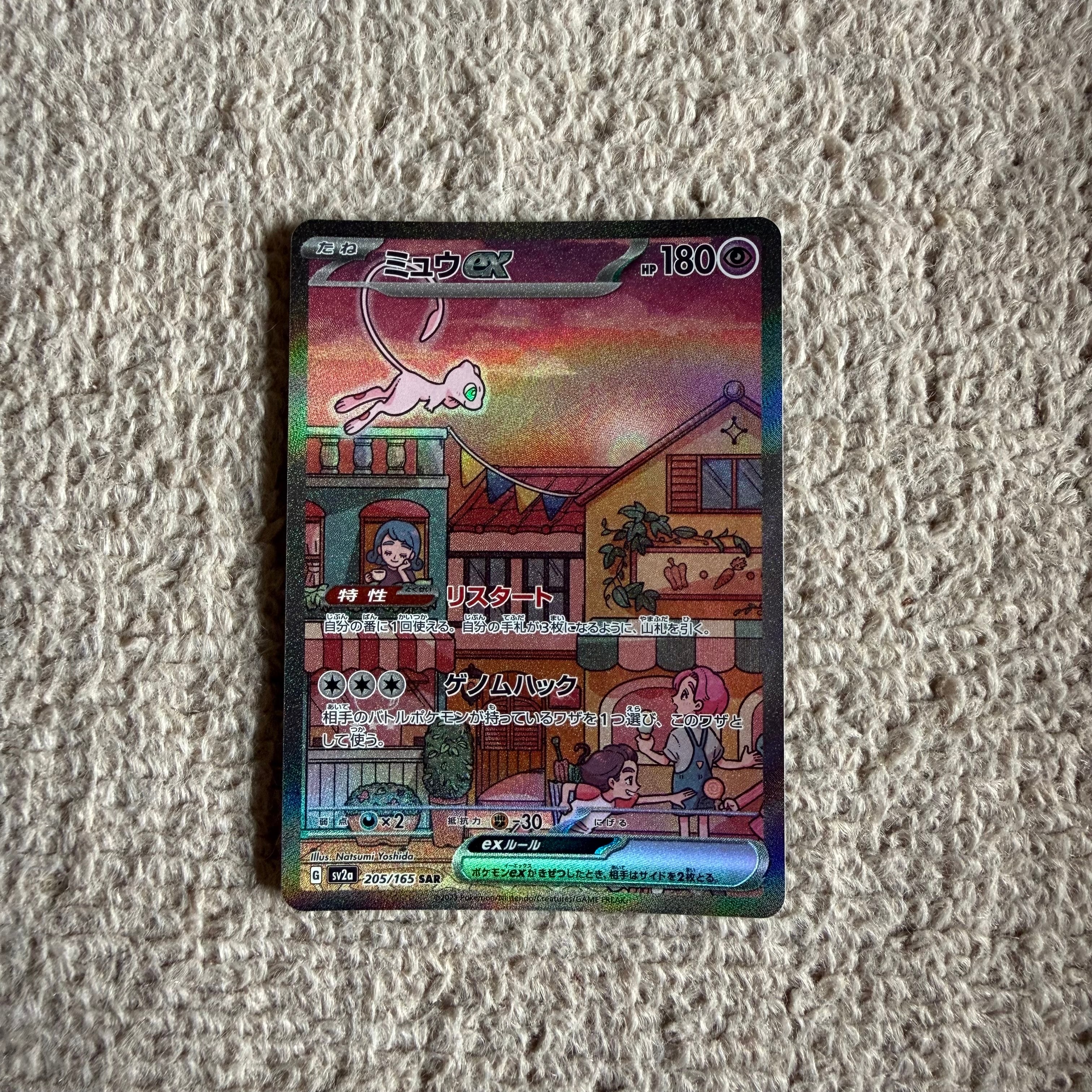 ミュウex SAR[SV2a 205/165](強化拡張パック「ポケモンカード151」)の