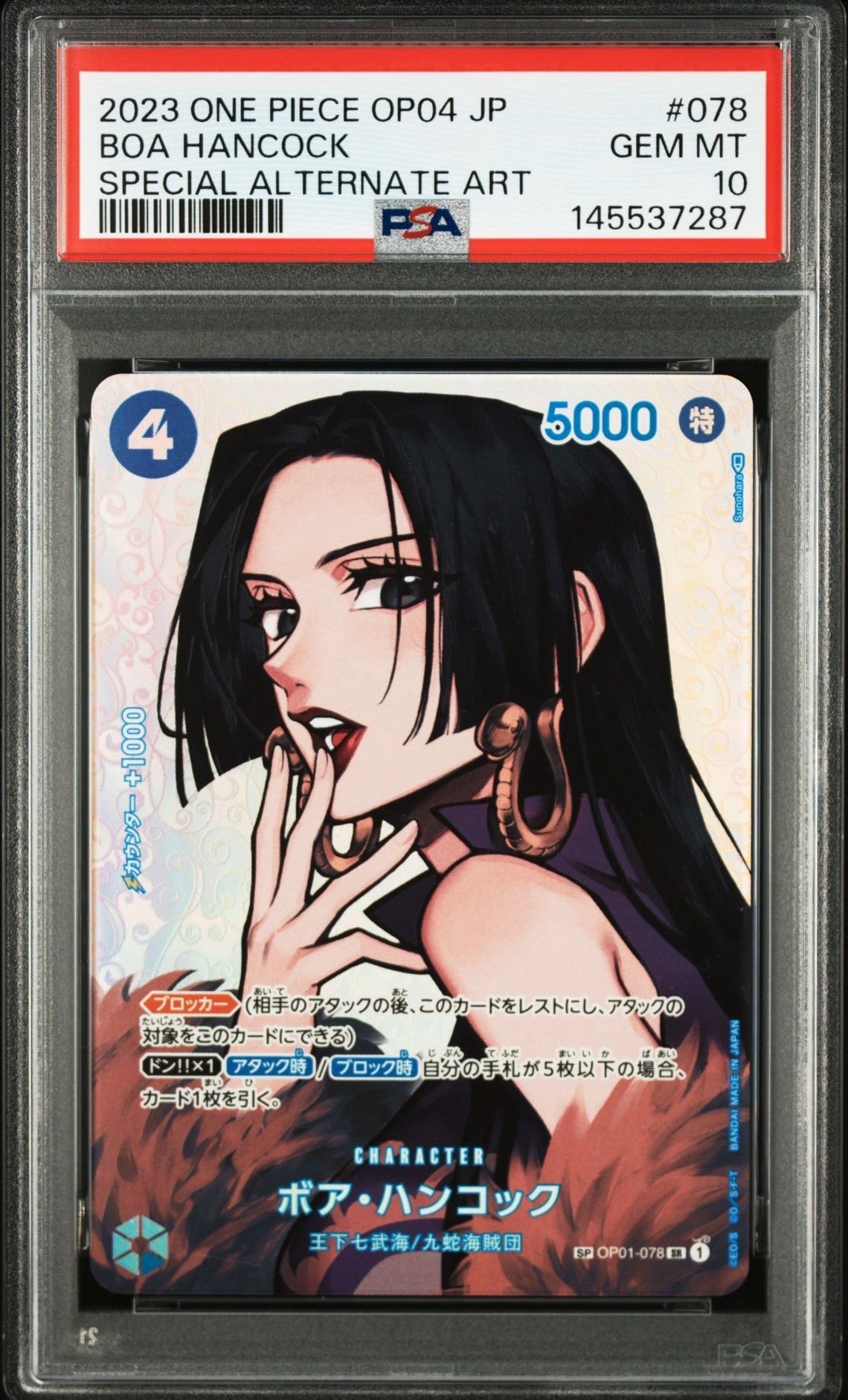 PSA10】ボア・ハンコック SR-SPC [OP01-078] (ブースターパック 謀略の