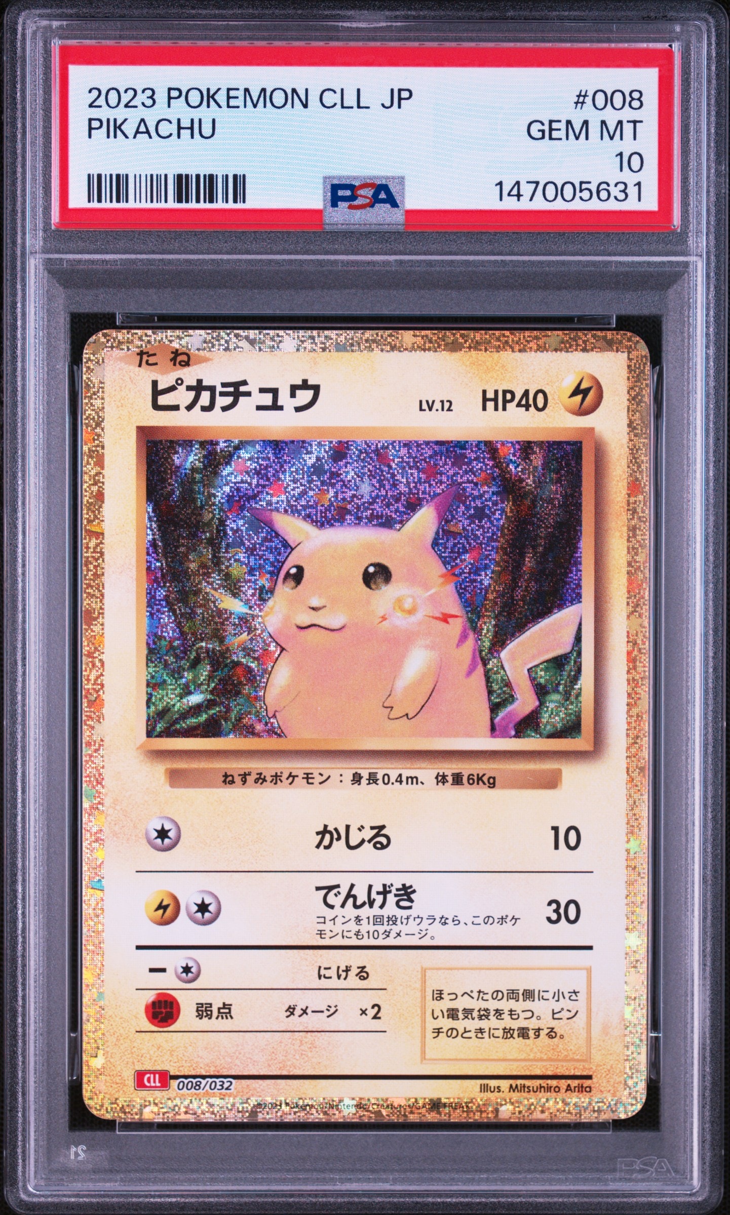 名探偵ピカチュウ: プロモ [SV-P 098](プロモーションカード「SV-P