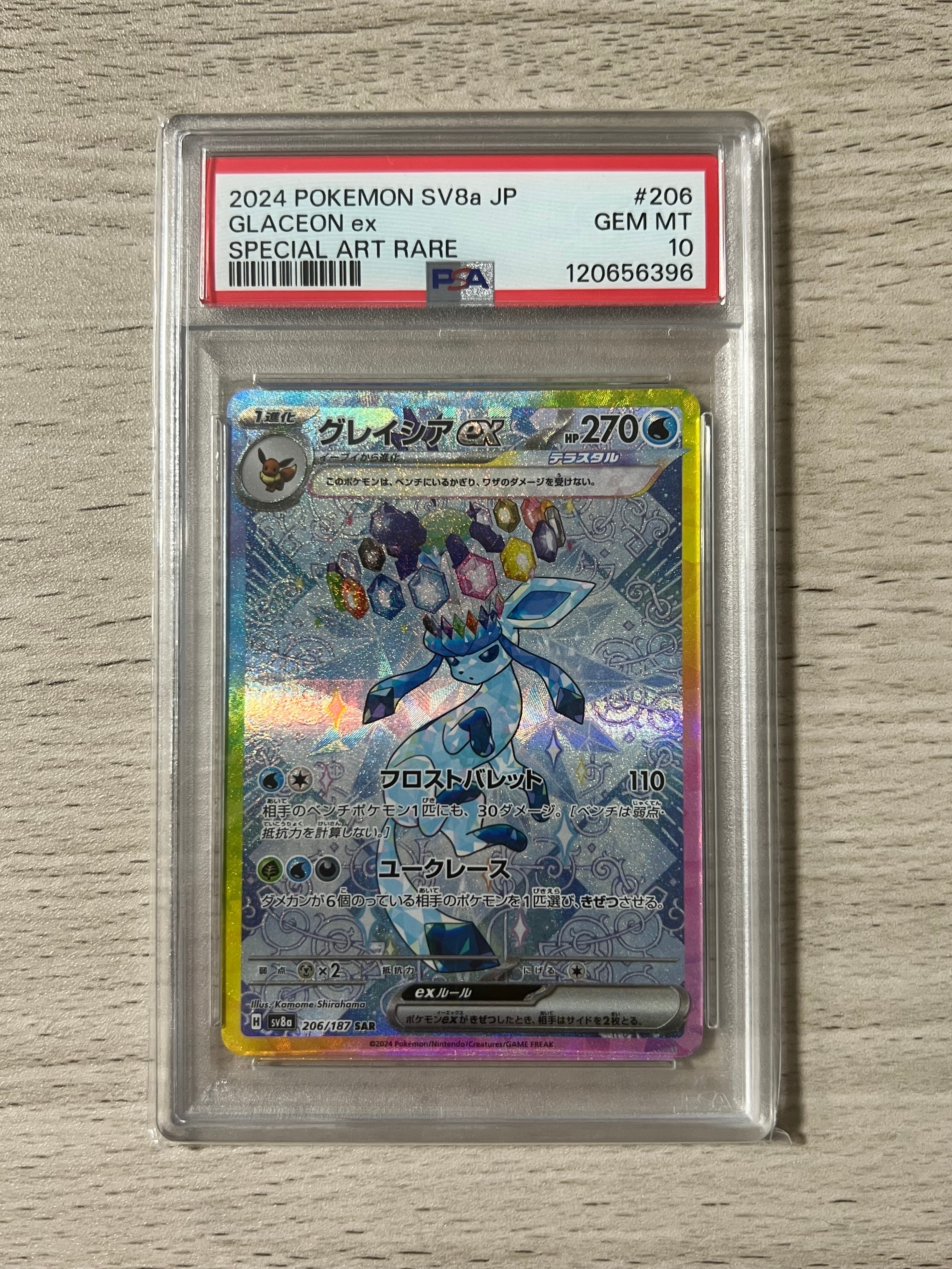 グレイシアex SAR [SV8a 206/187](ハイクラスパック「テラスタルフェスex」)