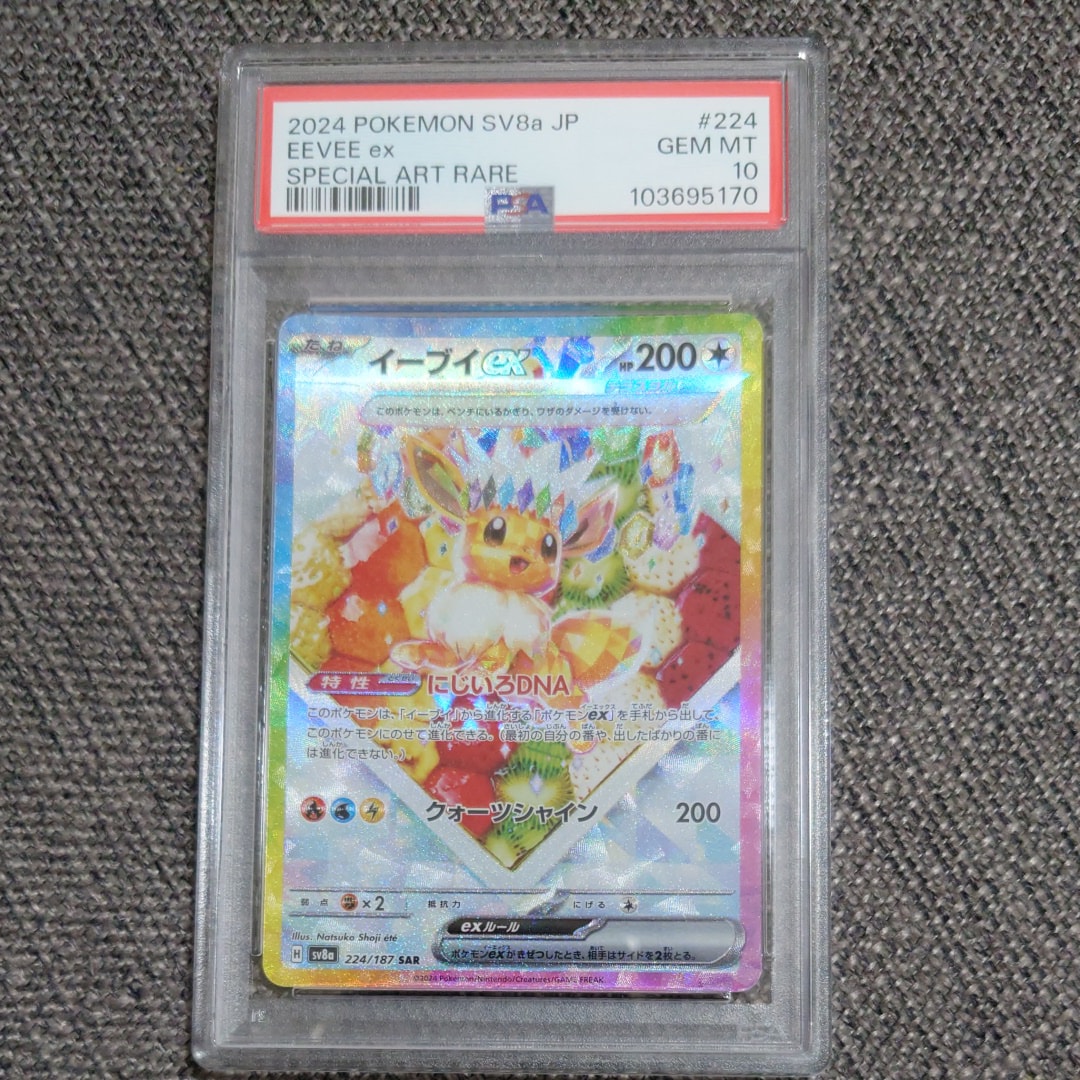 イーブイex SAR [SV8a 224/187](ハイクラスパック「テラスタルフェスex」)