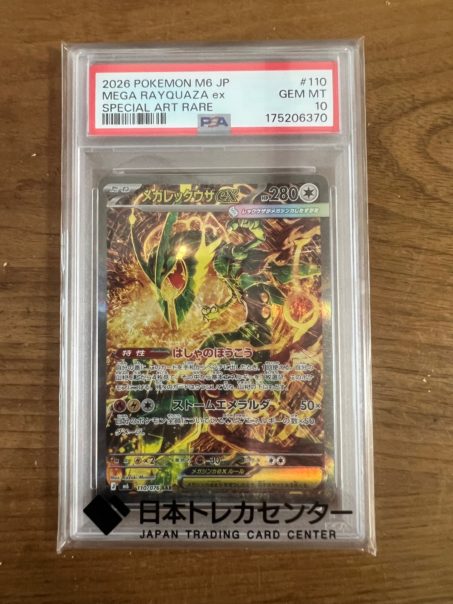 メガレックウザex SAR [M6 110/076](拡張パック「ストームエメラルダ