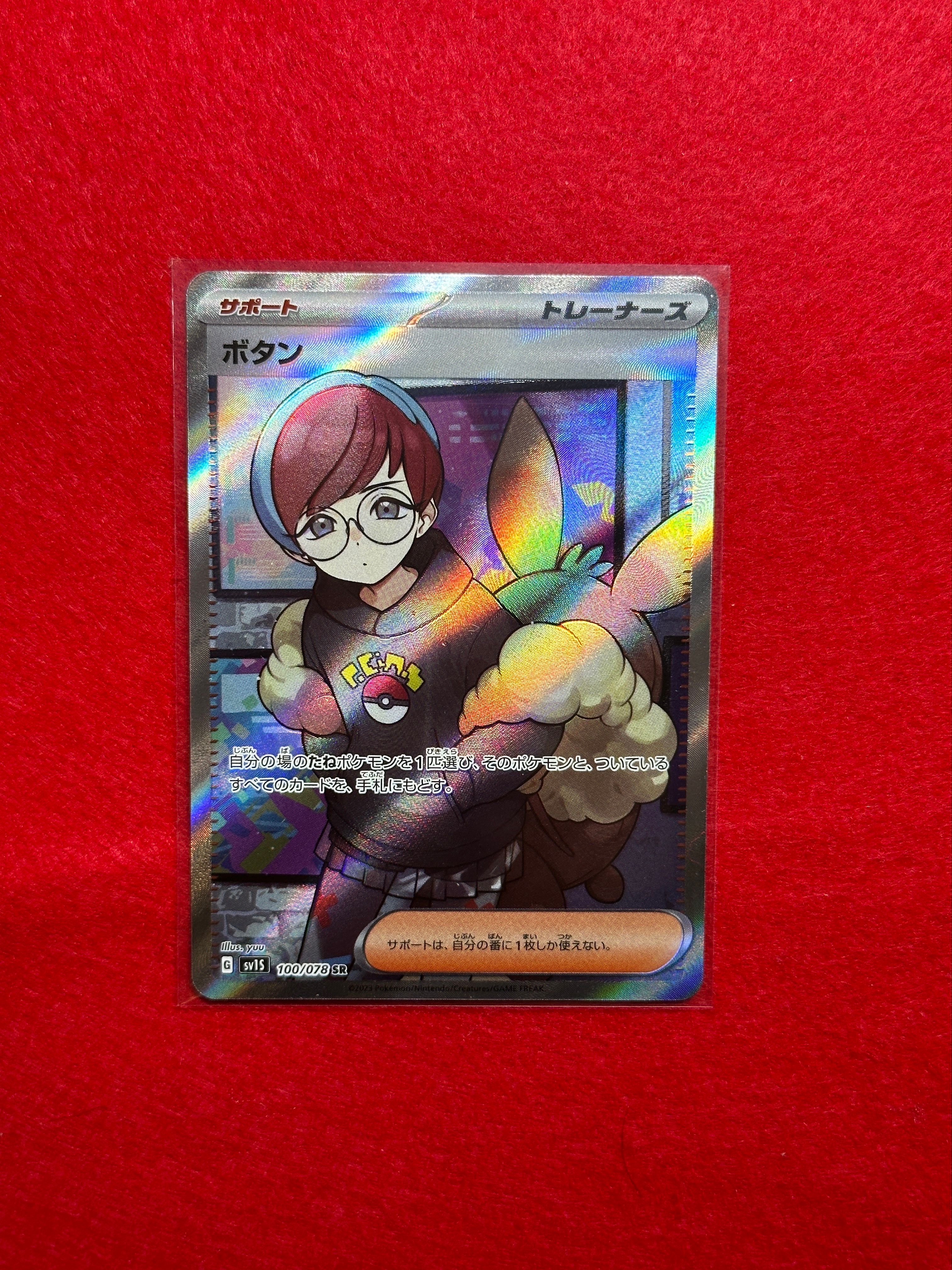 ボタン SR[SV1S 100/078](スカーレット&バイオレット 拡張パック「スカーレットex」)