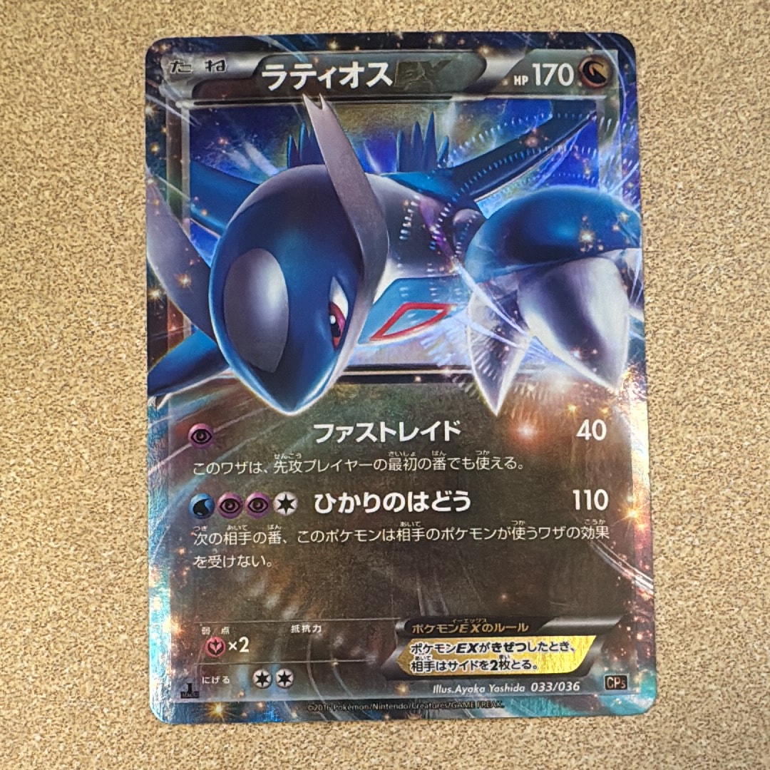 PSA10】ラティオスEX :1ED [CP5 033/036](コンセプトパック 「幻・伝説