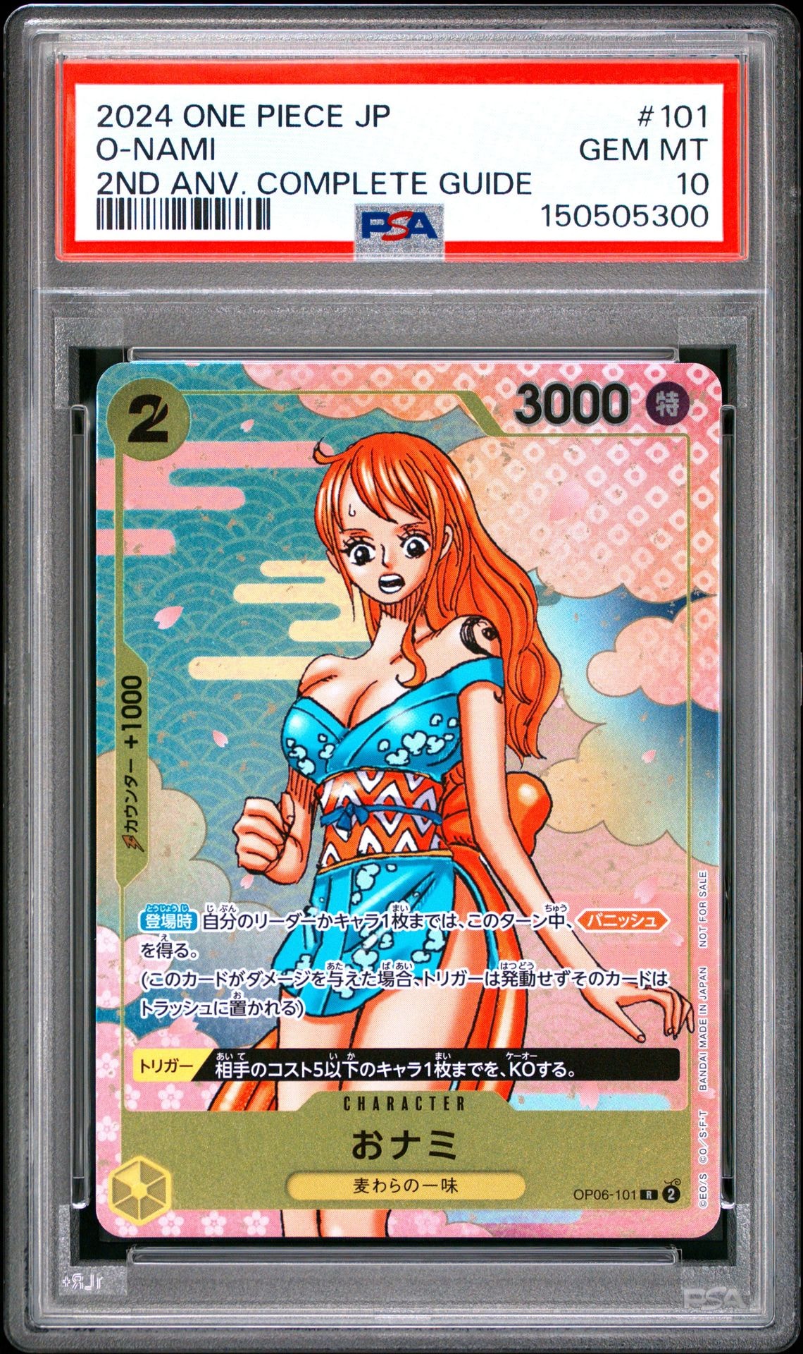 おナミ R [OP06-101](プロモーションカード「ONE PIECE CARD GAME 2nd ANNIVERSARY COMPLETE GUIDE」)