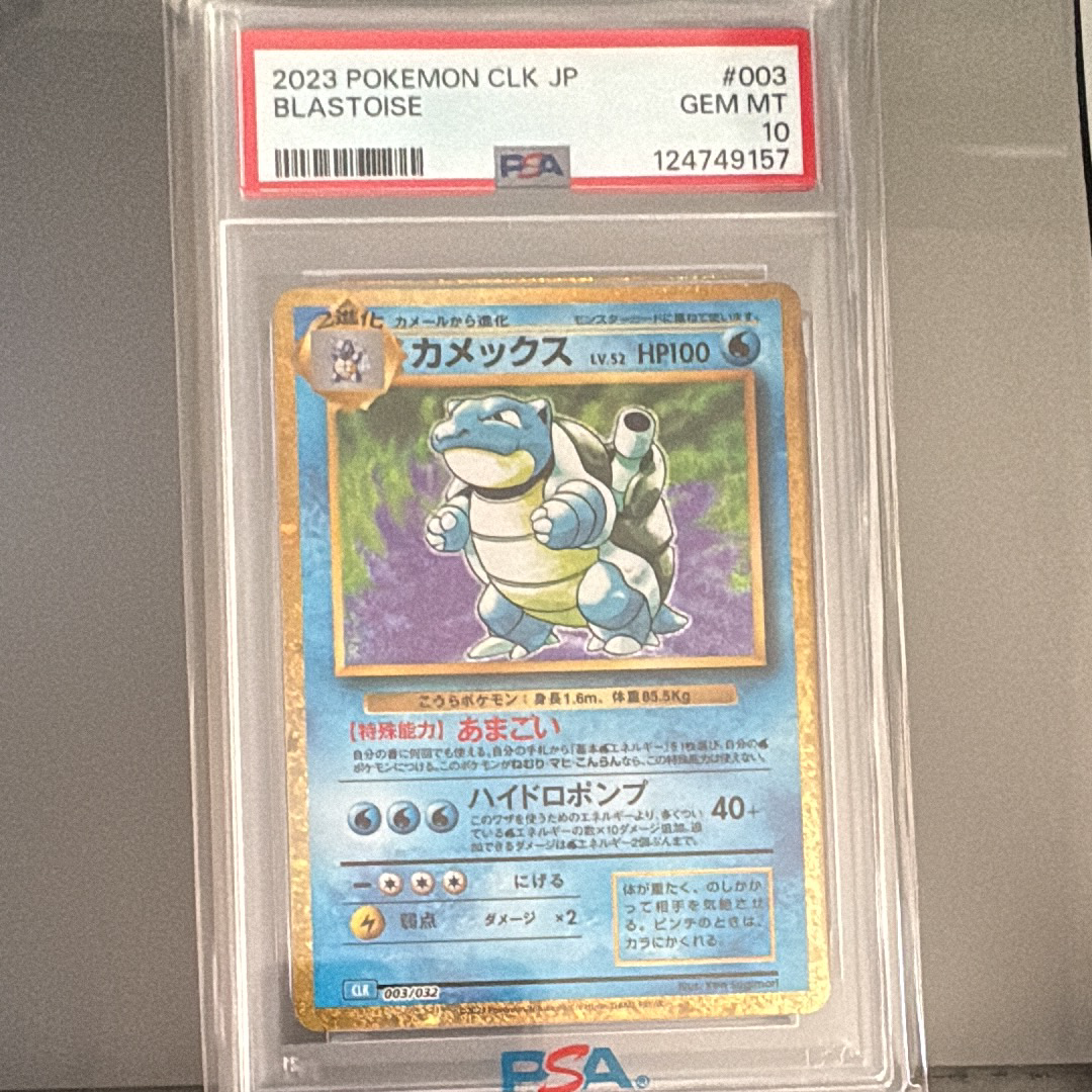 カメックス [CLK 003/032](ポケモンカードゲーム Classic)