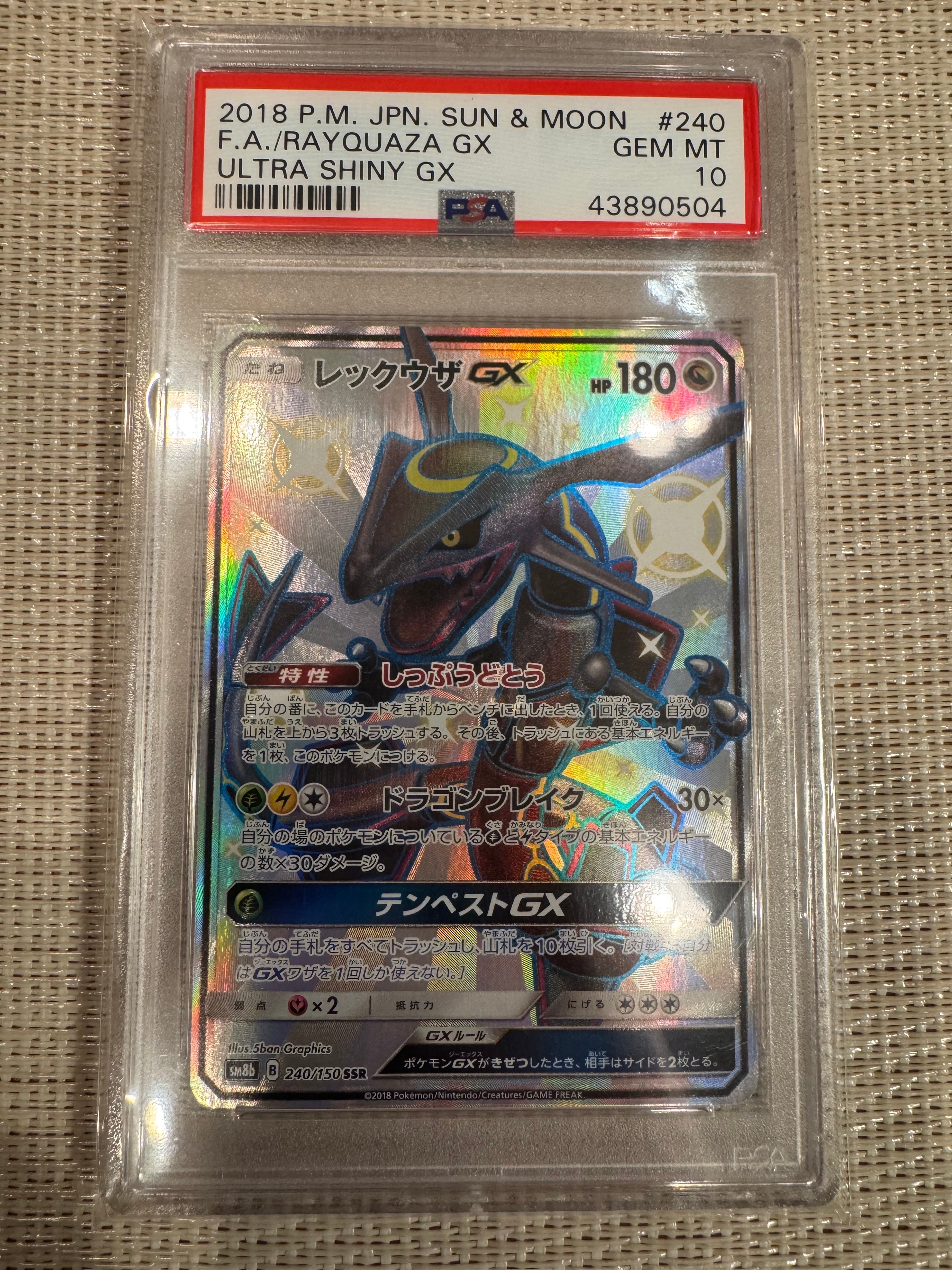 レックウザGX SSR[SM8b 240/150](ハイクラスパック「GXウルトラシャイニー」)