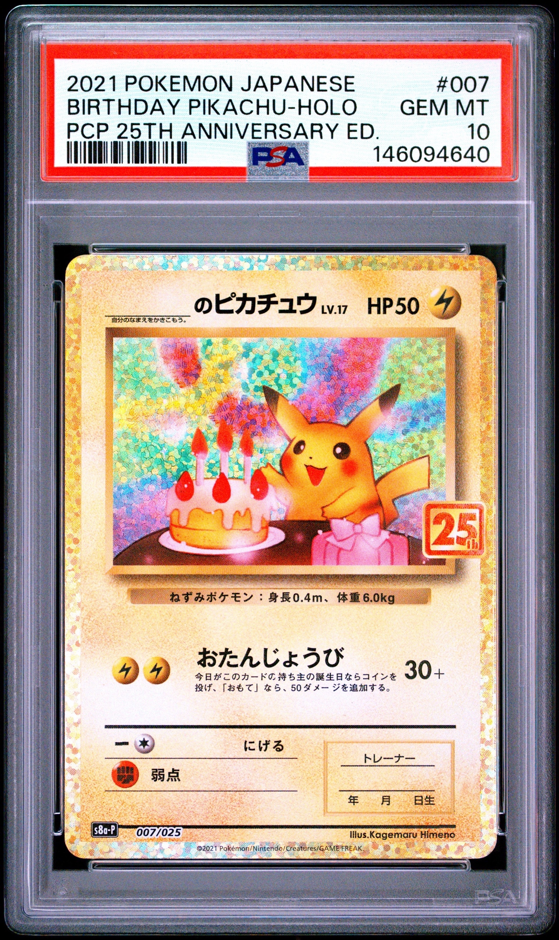 ラプラスex SR [SV7 117/102](拡張パック「ステラミラクル」)の新品