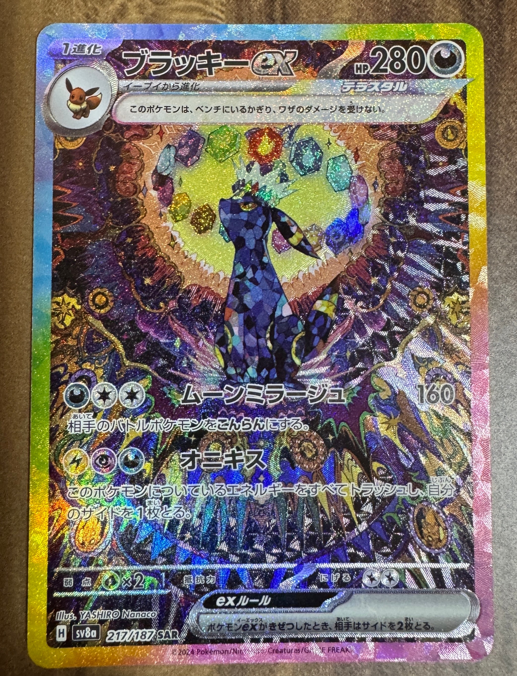 ブラッキーex SAR [SV8a 217/187](ハイクラスパック「テラスタルフェスex」)