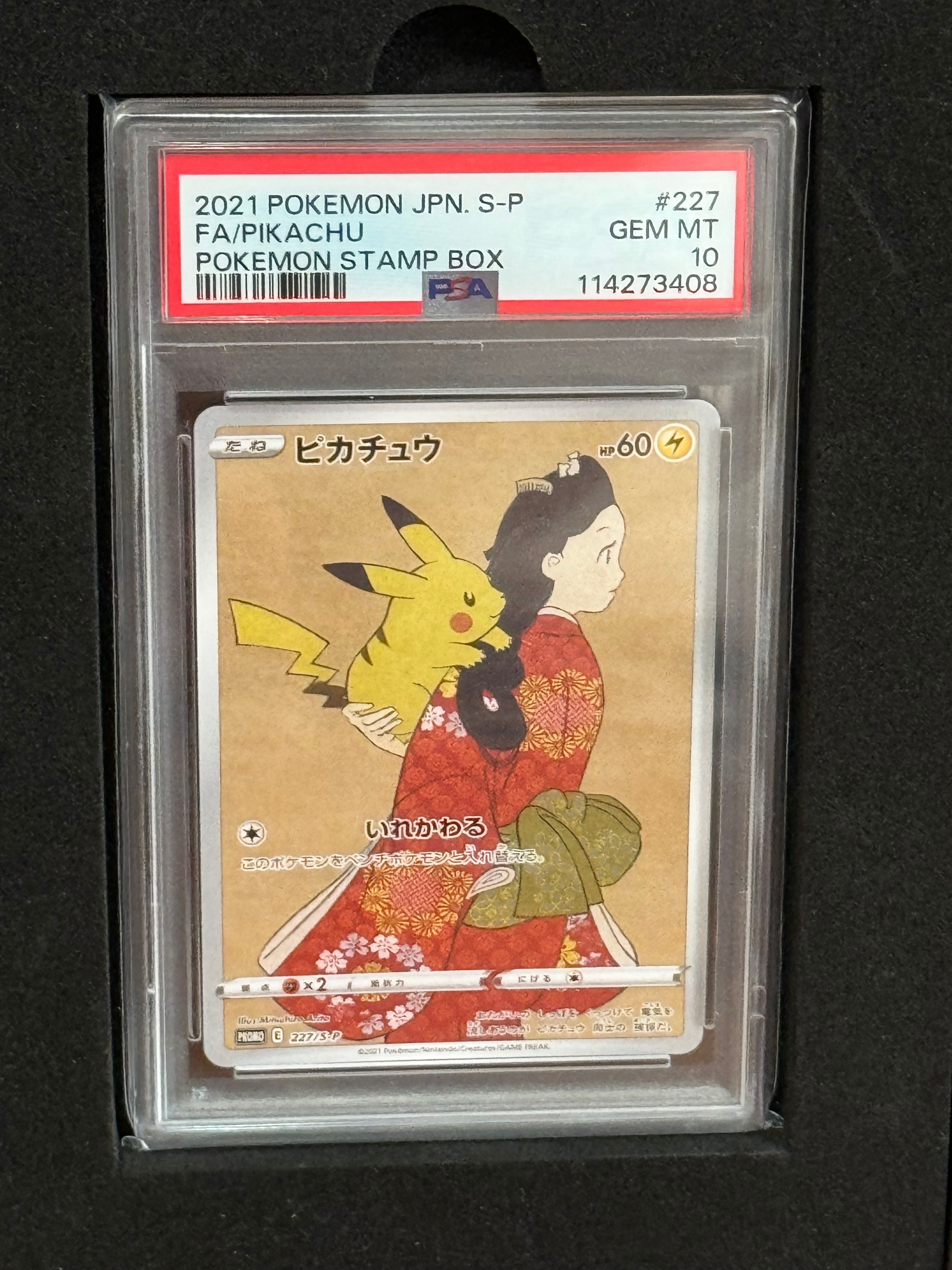 ピカチュウ: プロモ[S-P 227](プロモーションカード 「ポケモン切手BOX 見返り美人・月に雁セット」)