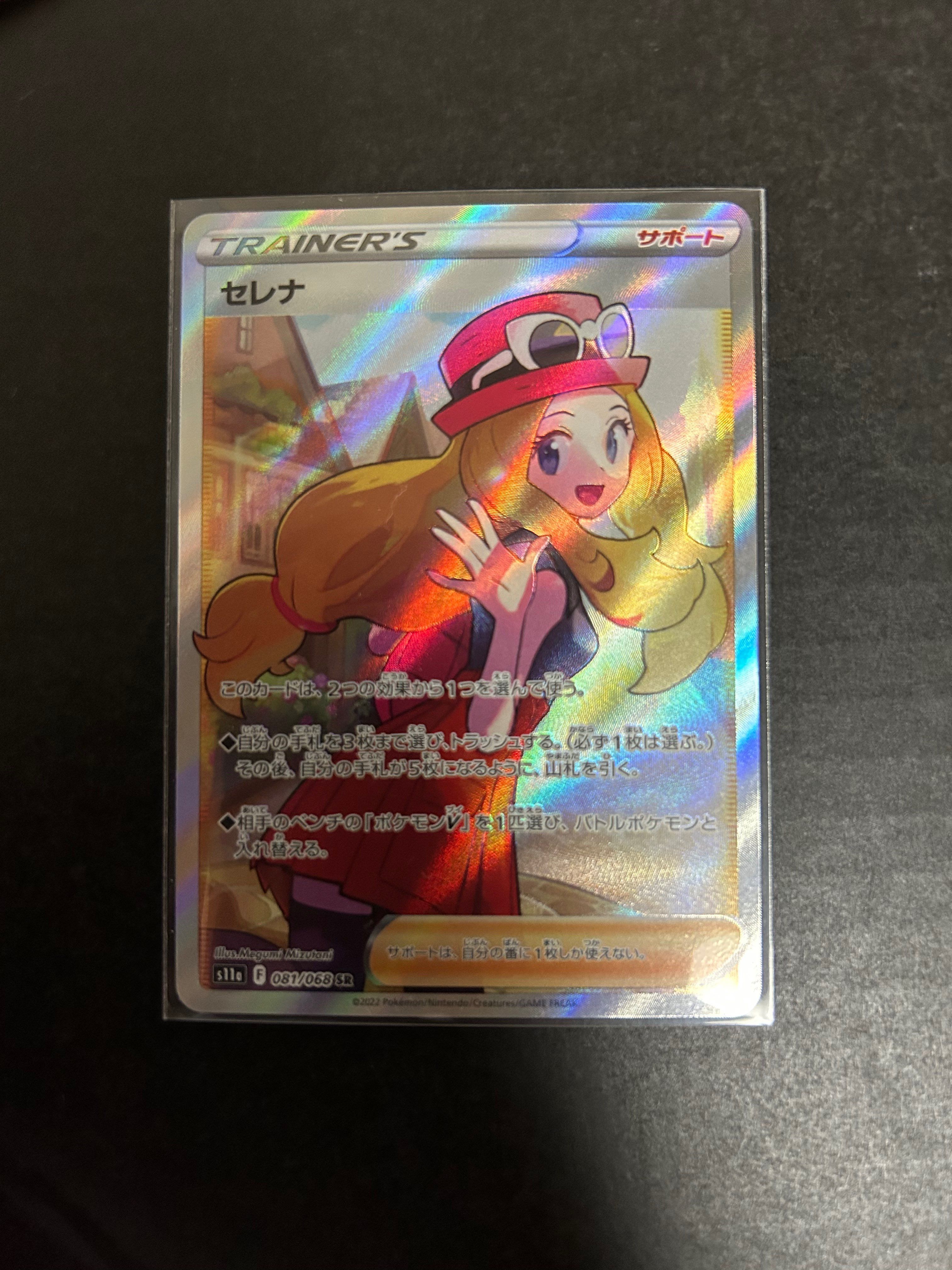 セレナ SR [s11a 081/068](強化拡張パック『白熱のアルカナ』)