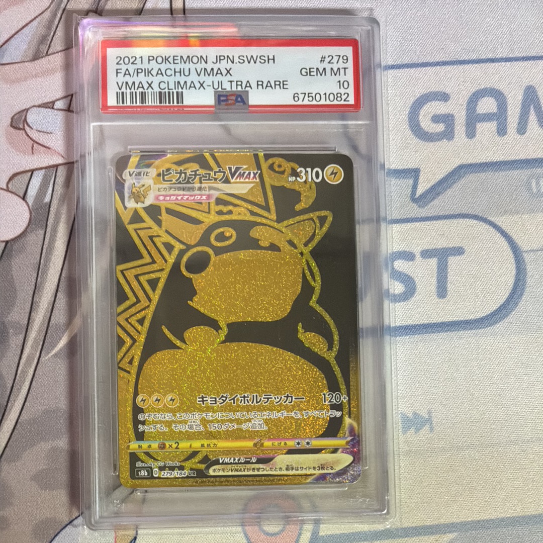 PSA10】ピカチュウVMAX UR[S8b 279/184](ハイクラスパック「VMAX