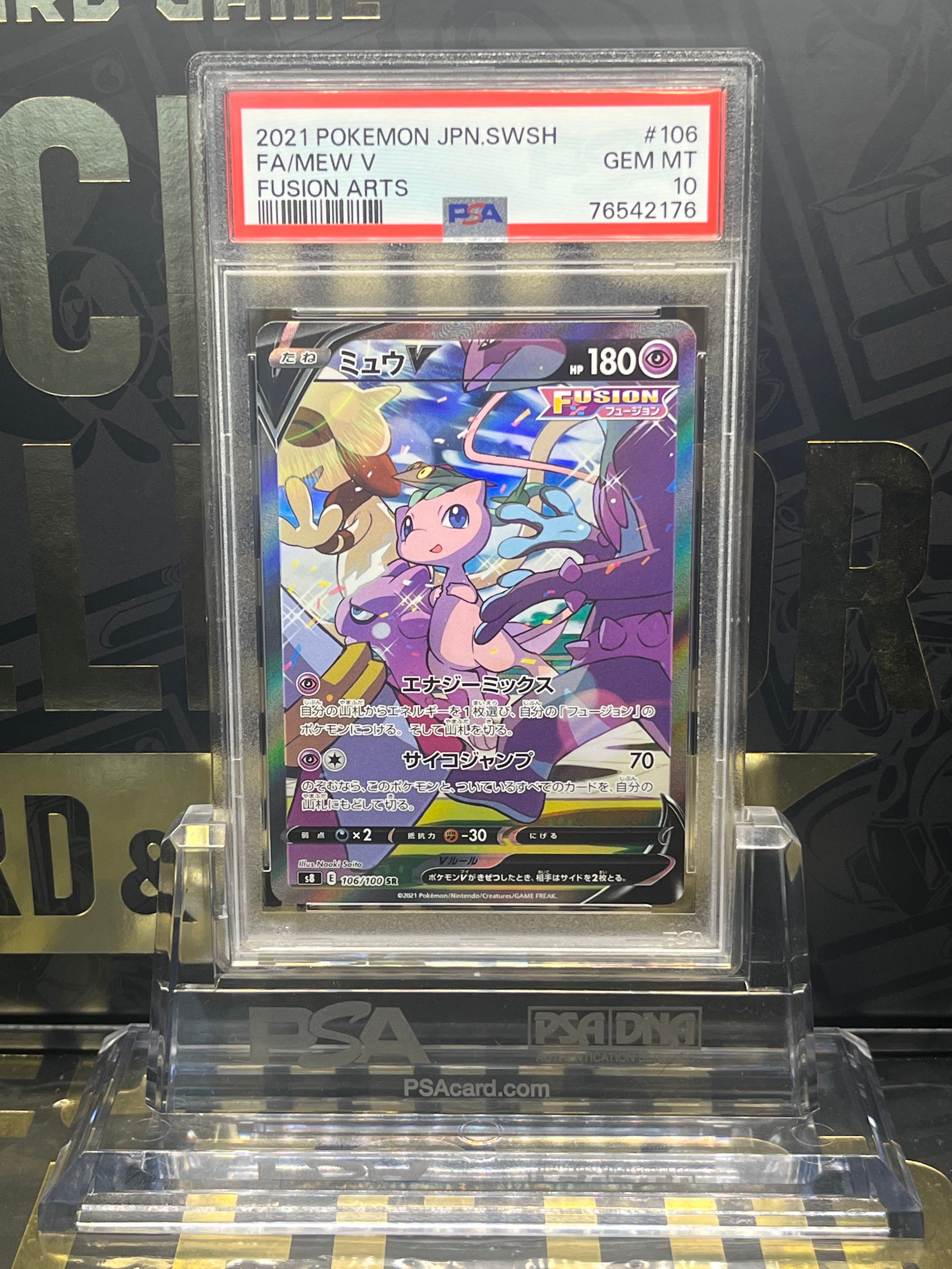 ミュウV SR: SA[S8 106/100](拡張パック「フュージョンアーツ」)