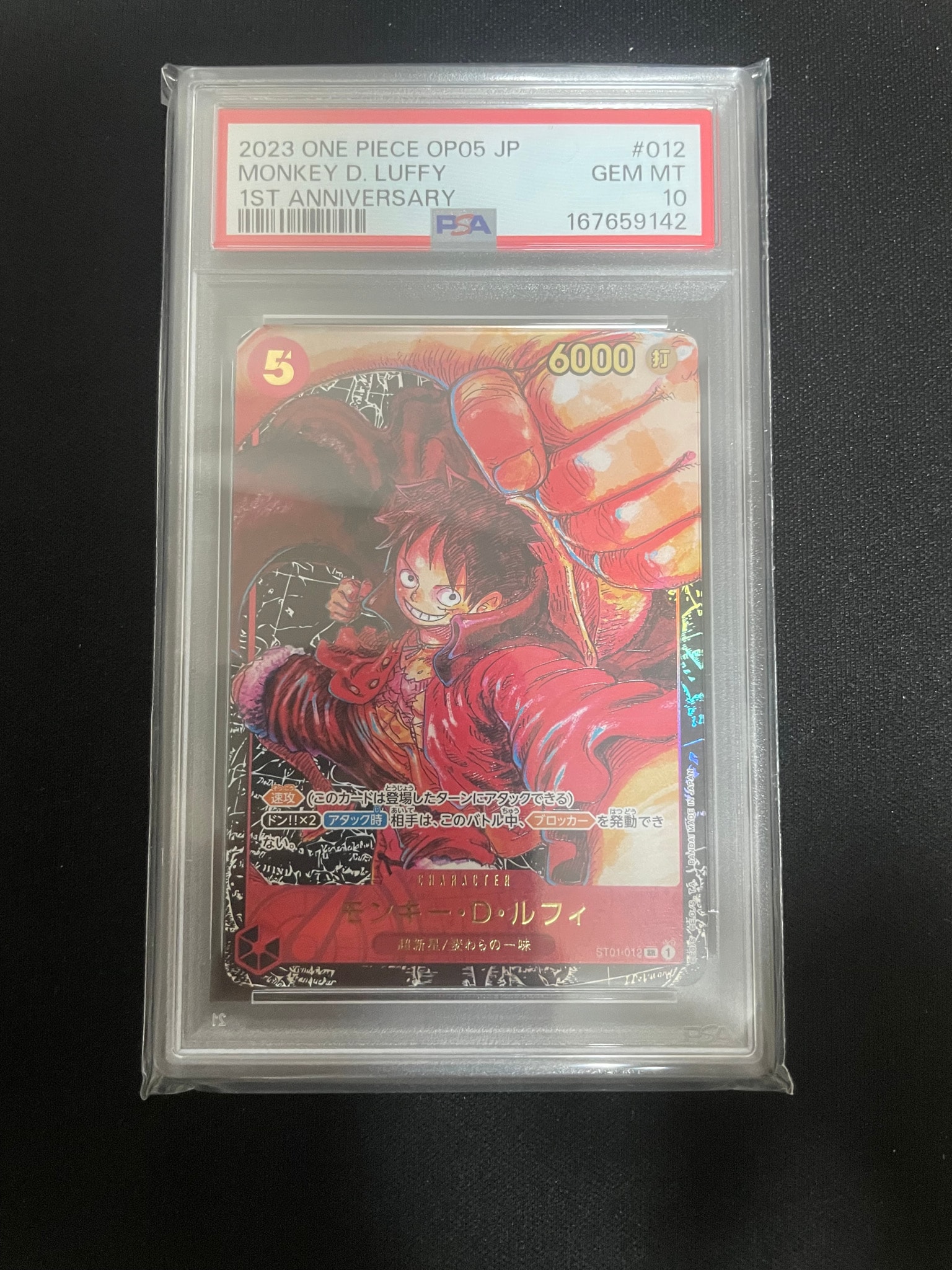 モンキー・D・ルフィ SR [ST01-012] (ブースターパック 新時代の主役)