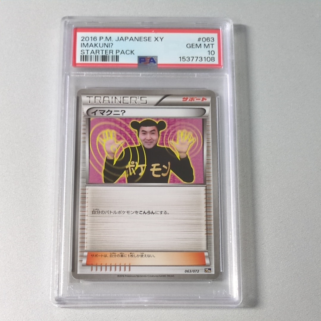 【PSA10】POP35 イマクニ？ 063/072 20th ポケモン PSA10】イマクニ？ [XY-20th 063/072](ポケットモンスターカードゲーム