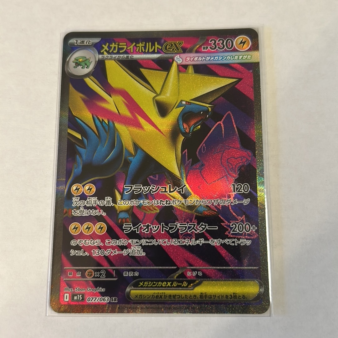 メガライボルトex SR [M1S 077/063](拡張パック「メガシンフォニア」)