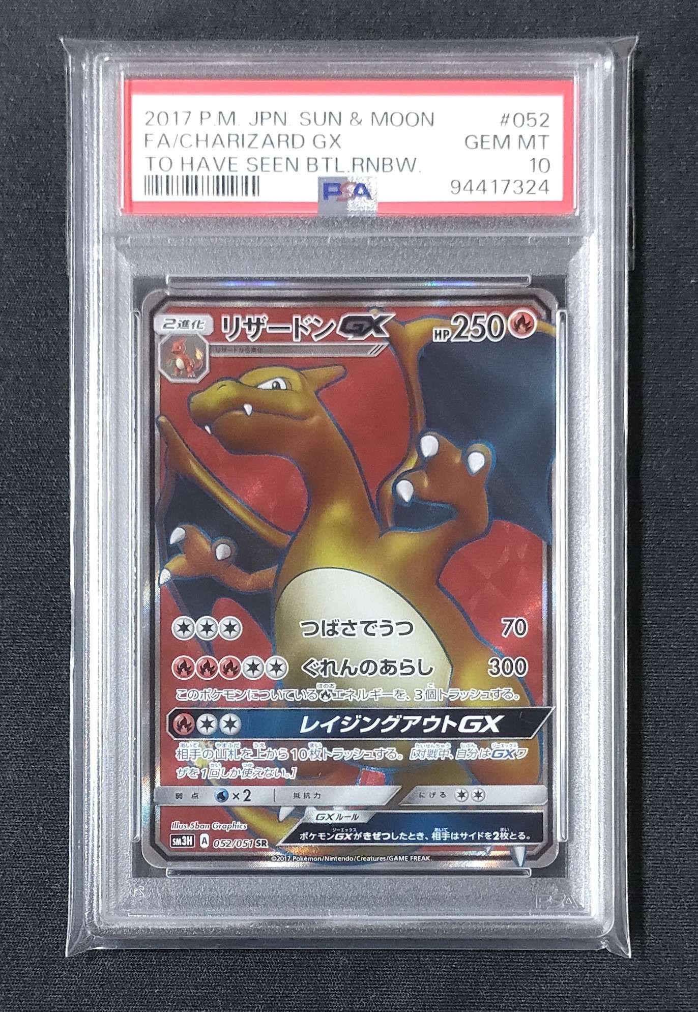 リザードンGX SR[SM3H 052/051](拡張パック「闘う虹を見たか」)