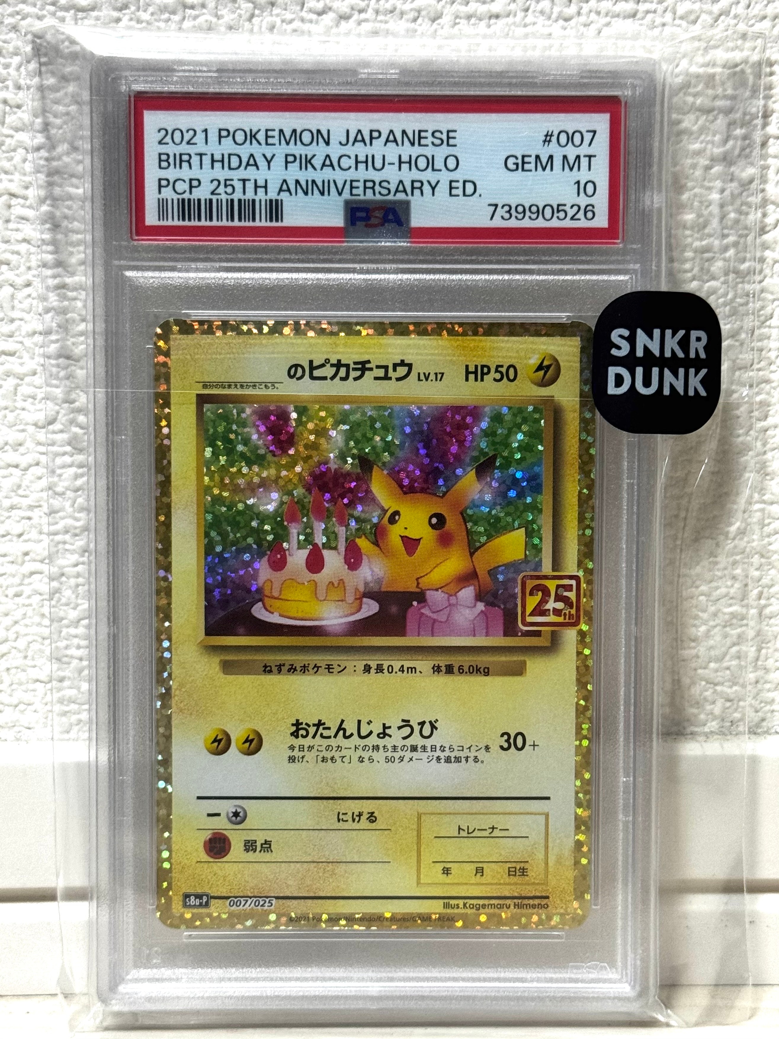_のピカチュウ: プロモ (お誕生日ピカチュウ) [S8a-P 007/025](プロモカードパック 25th ANNIVERSARY edition)