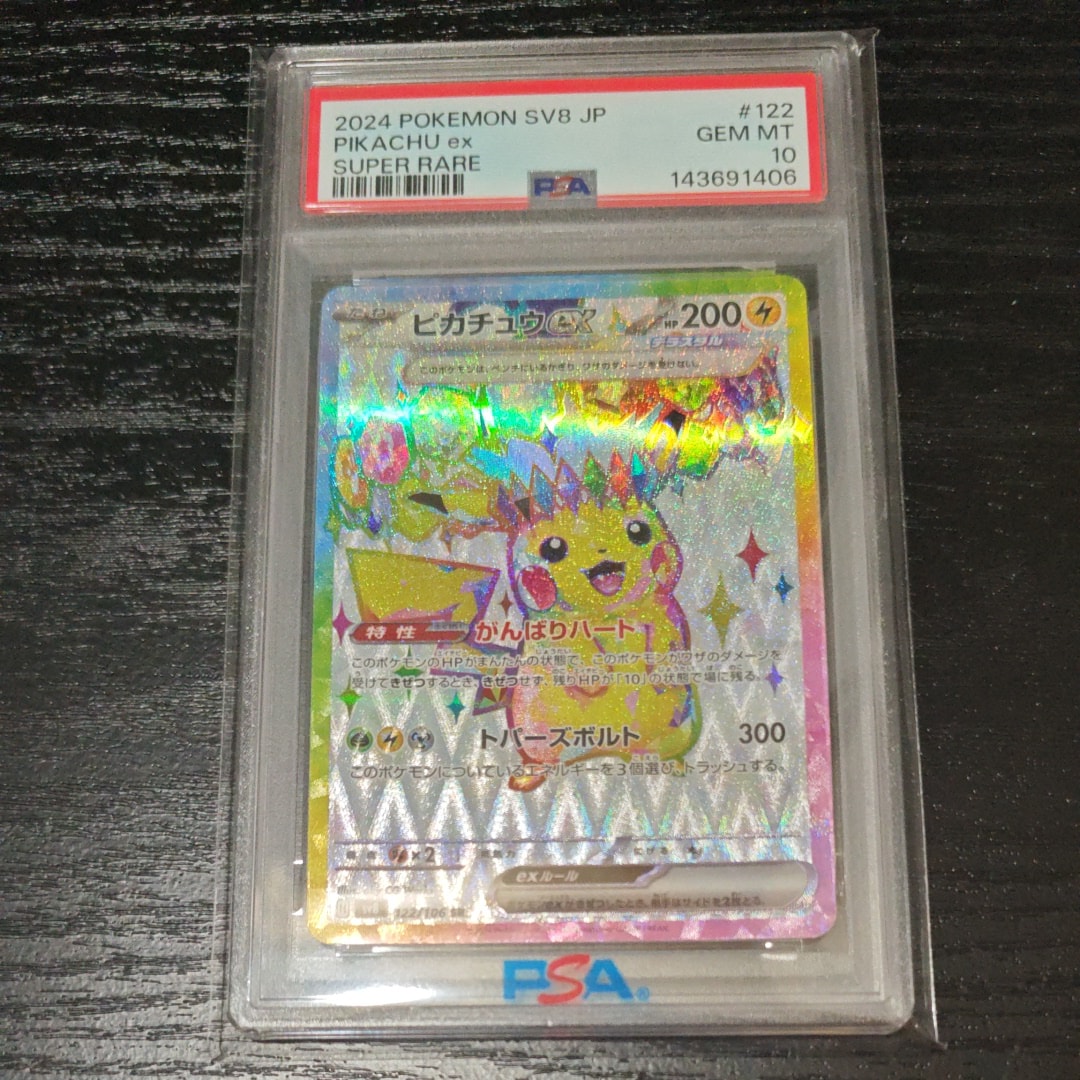 PSA10】ピカチュウ ○ :1ED [e1 016/128](ポケモンカードe 第1弾「基本