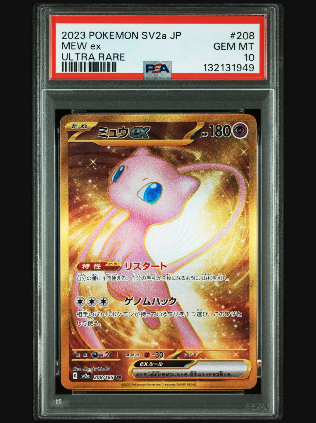 ミュウex UR[SV2a 208/165](強化拡張パック「ポケモンカード151」)