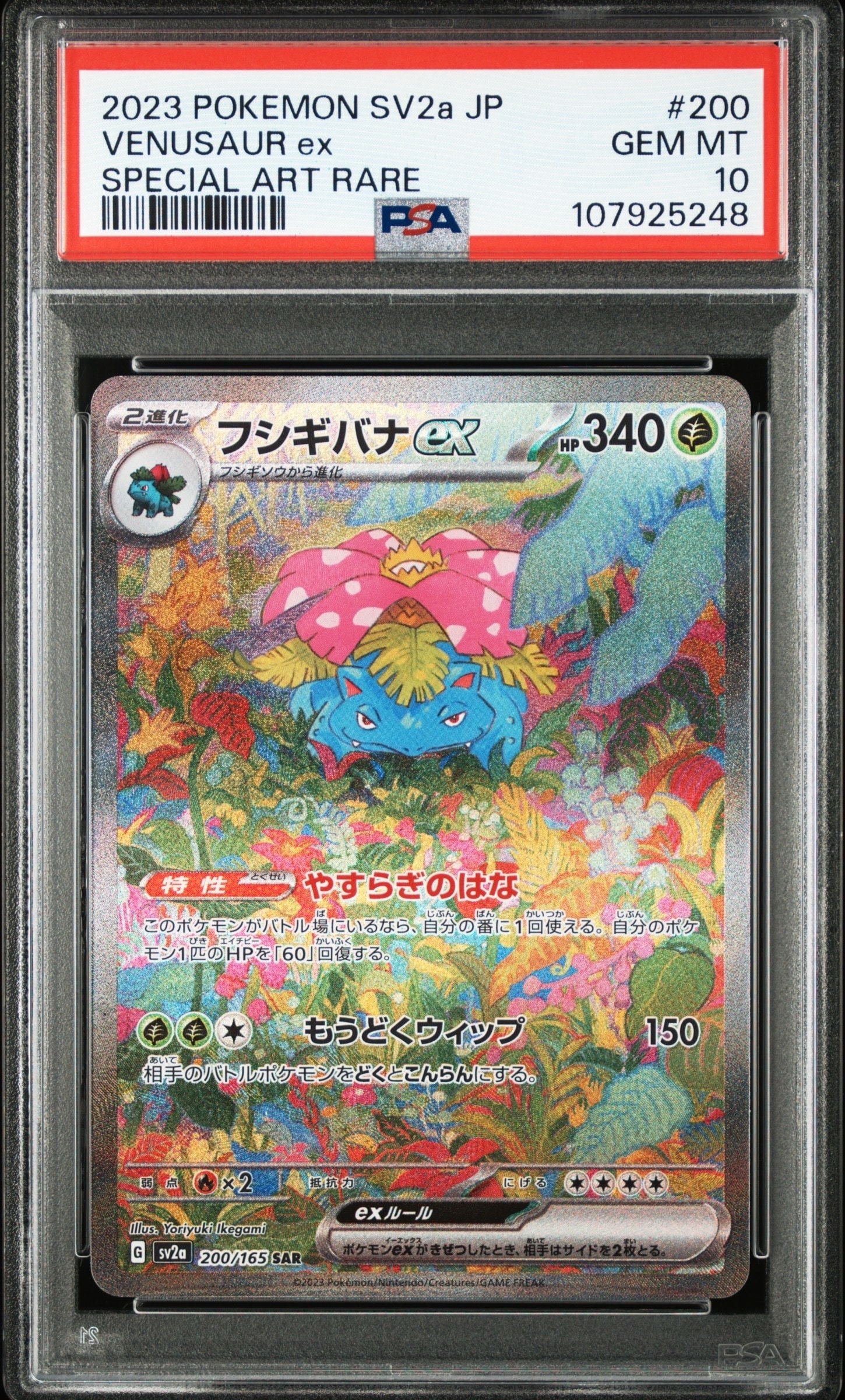 フシギバナex SAR[SV2a 200/165](強化拡張パック「ポケモンカード151」)