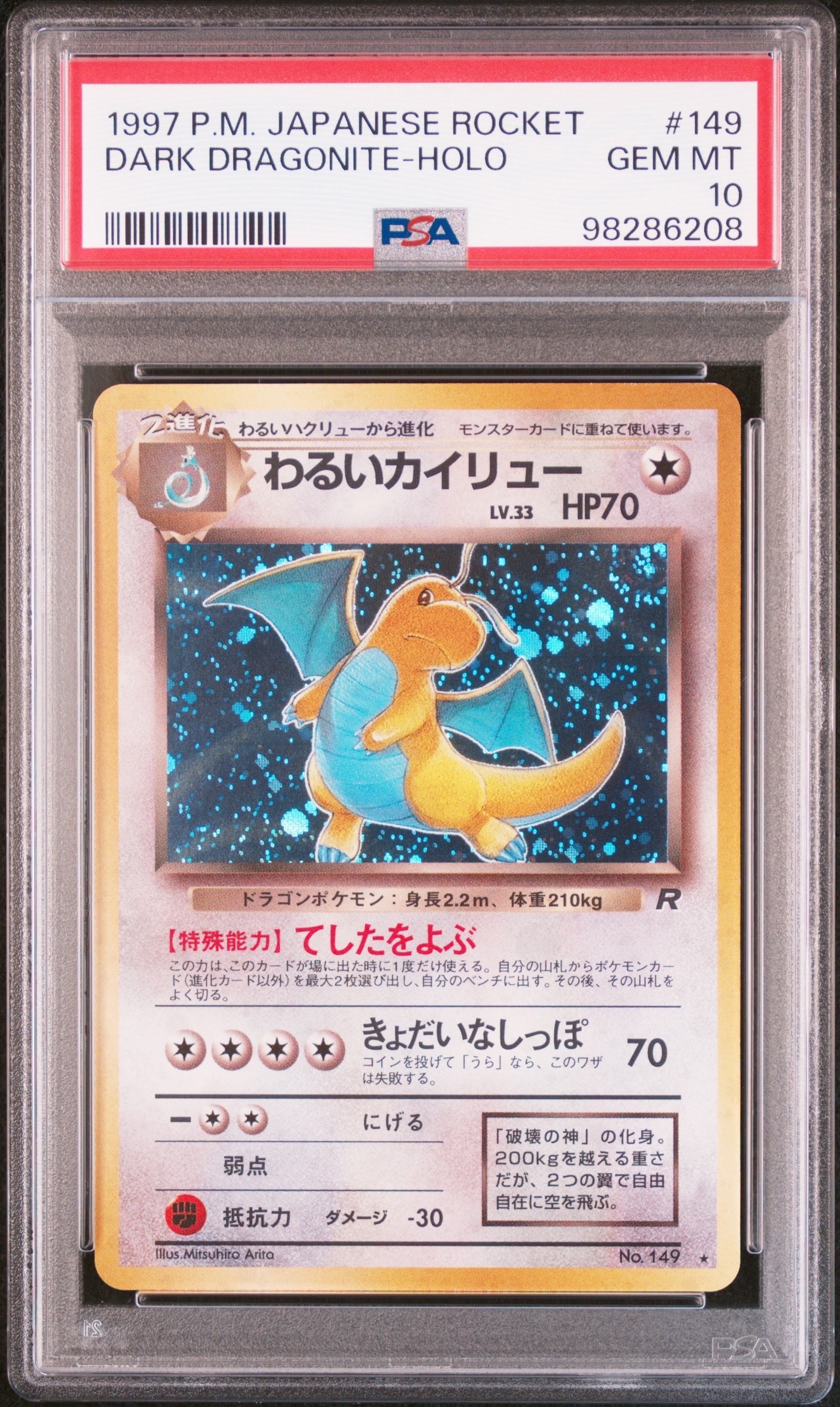 わるいカイリュー ☆ : 旧裏 [PMCG4 No.149](拡張パック「ロケット団