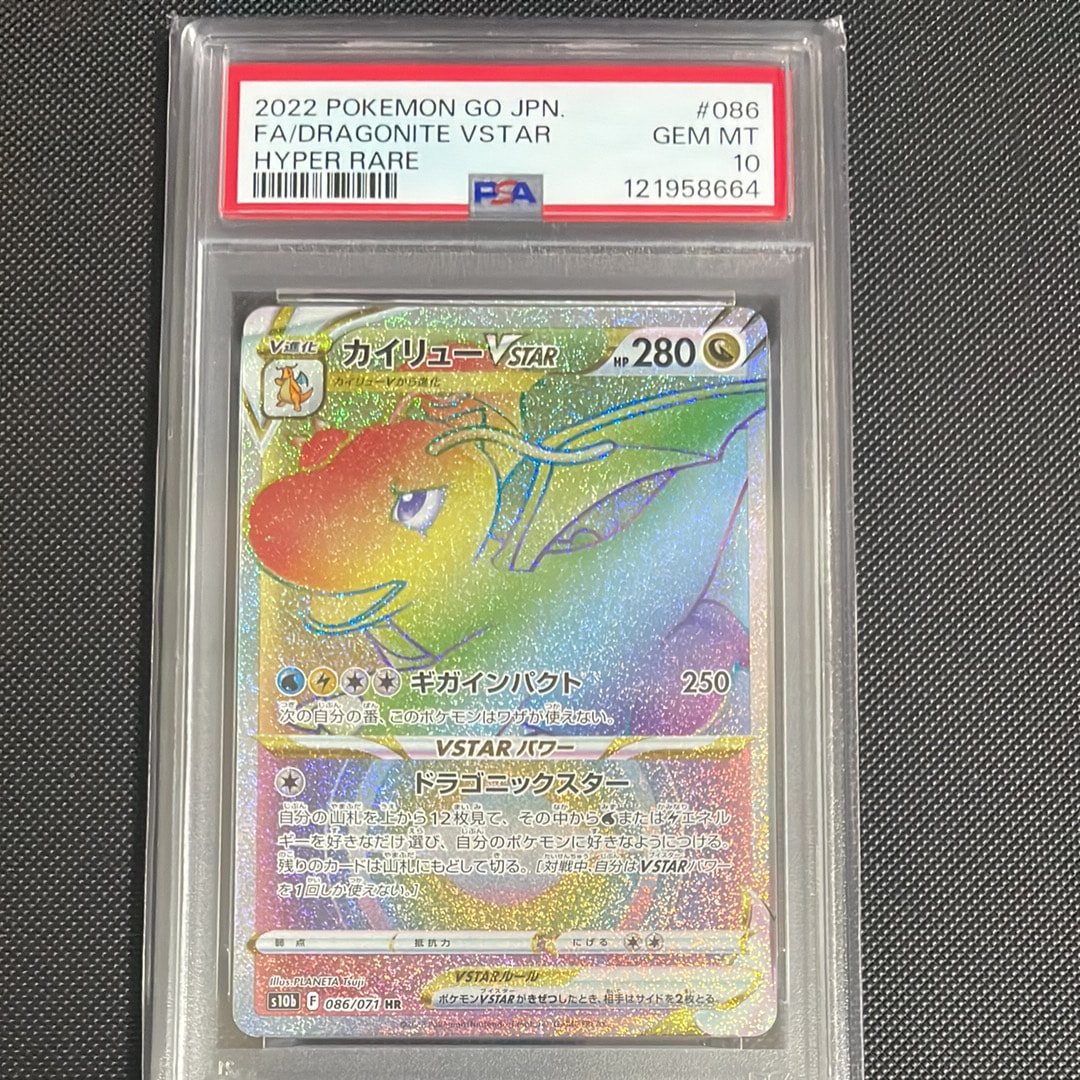 PSA10】カイリューVSTAR HR[S10b 086/071](強化拡張パック「Pokemon GO