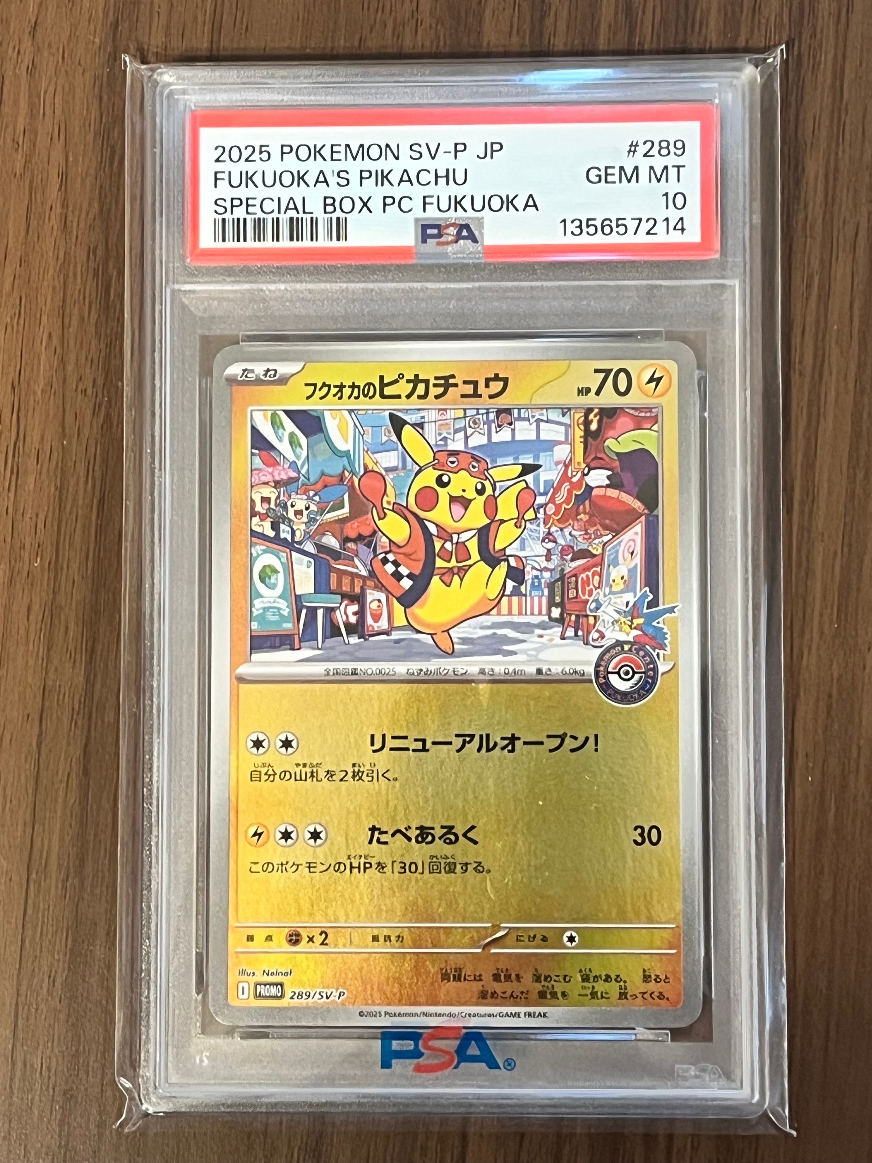 フクオカのピカチュウ P [SV-P 289](スペシャルBOX「ポケモンセンターフクオカ」)