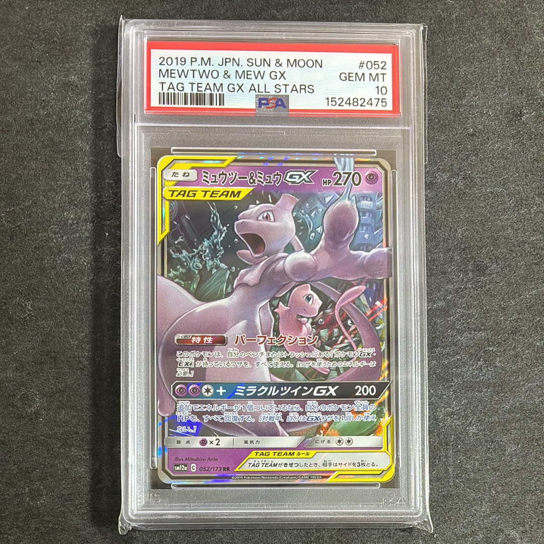 Mewtwo & Mew GX RR [SM12a 052/173](High Class Pack "TAG TEAM GX Tag All Stars")