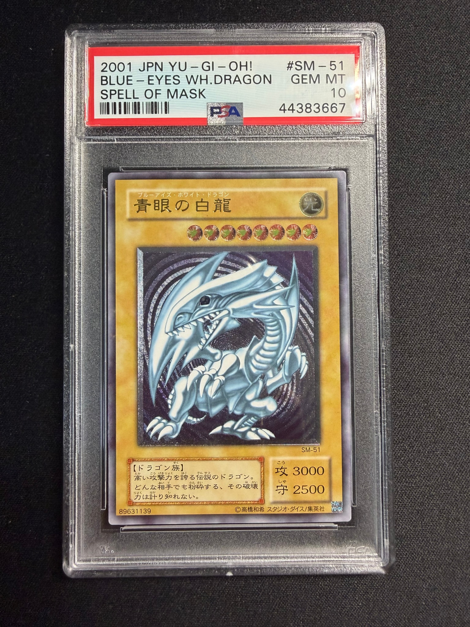 青眼の白龍 UL[SM-51](スペル・オブ・マスク 仮面の呪縛)