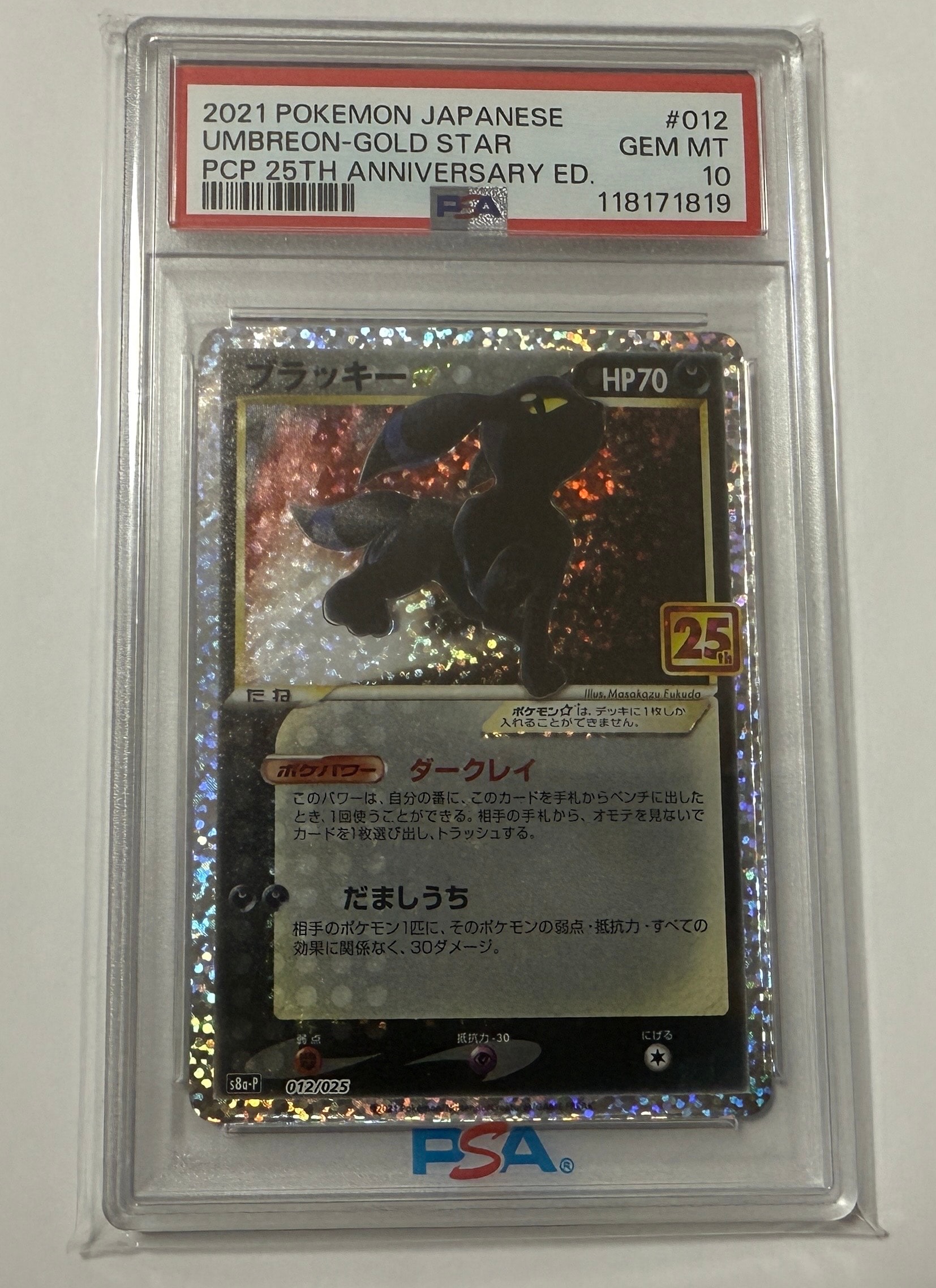 ブラッキー☆: プロモ[S8a-P 012/025](プロモカードパック 25th ANNIVERSARY edition)