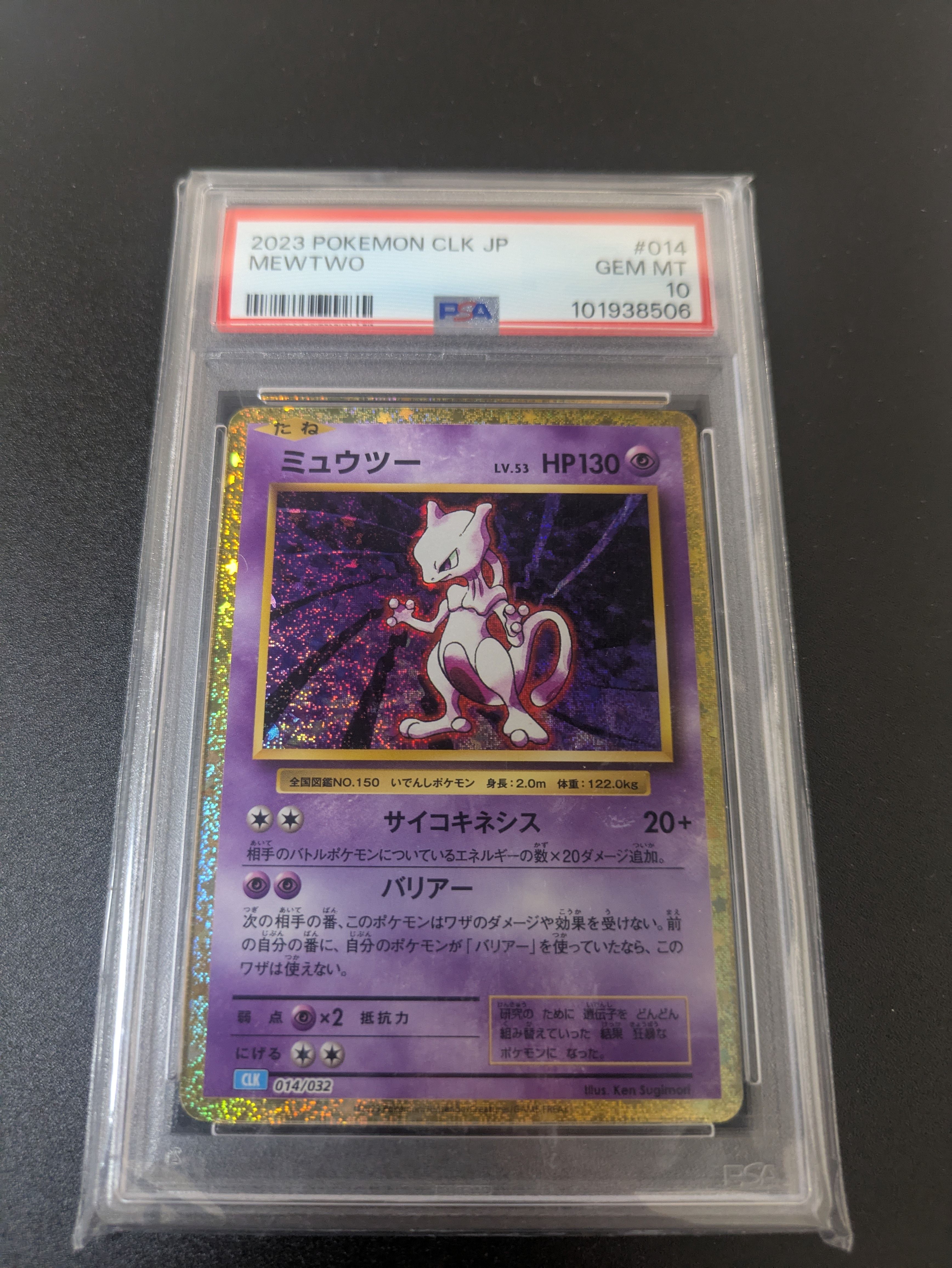 ミュウツー [CLK 014/032](ポケモンカードゲーム Classic)