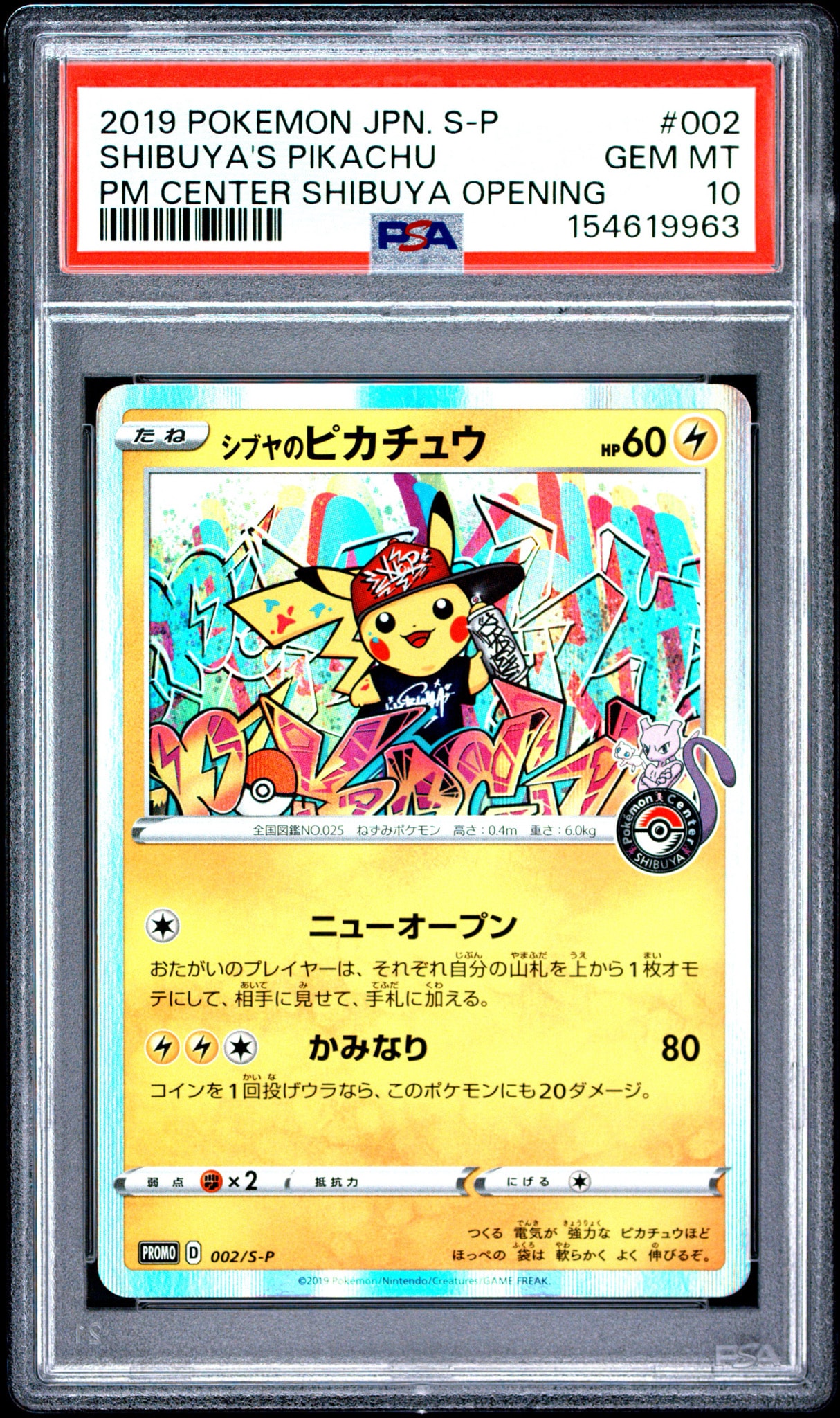 PSA10】シブヤのピカチュウ: プロモ[S-P 002](プロモーションカード