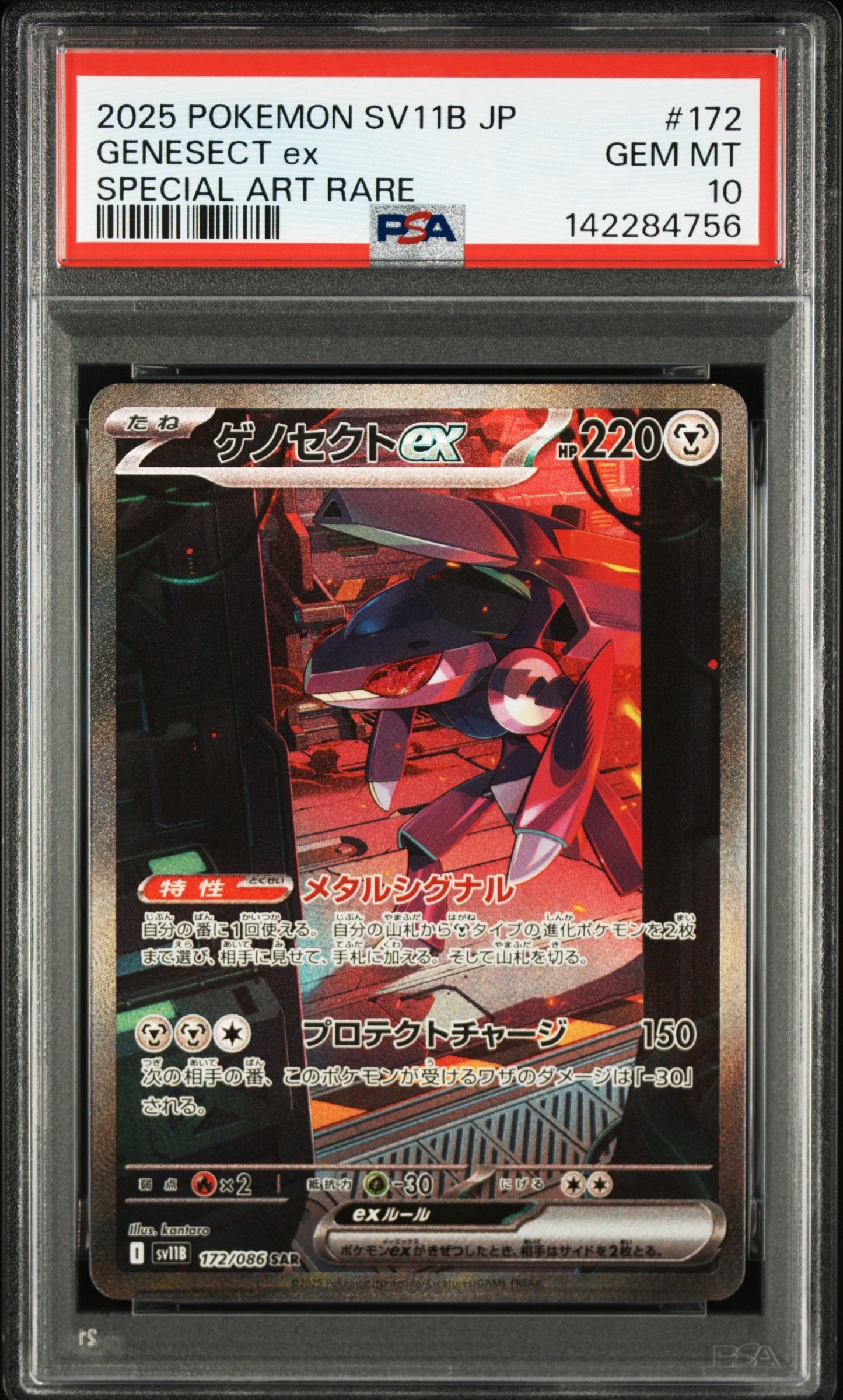 PSA10】ゲノセクトex SAR [SV11B 172/086](拡張パック「ブラックボルト