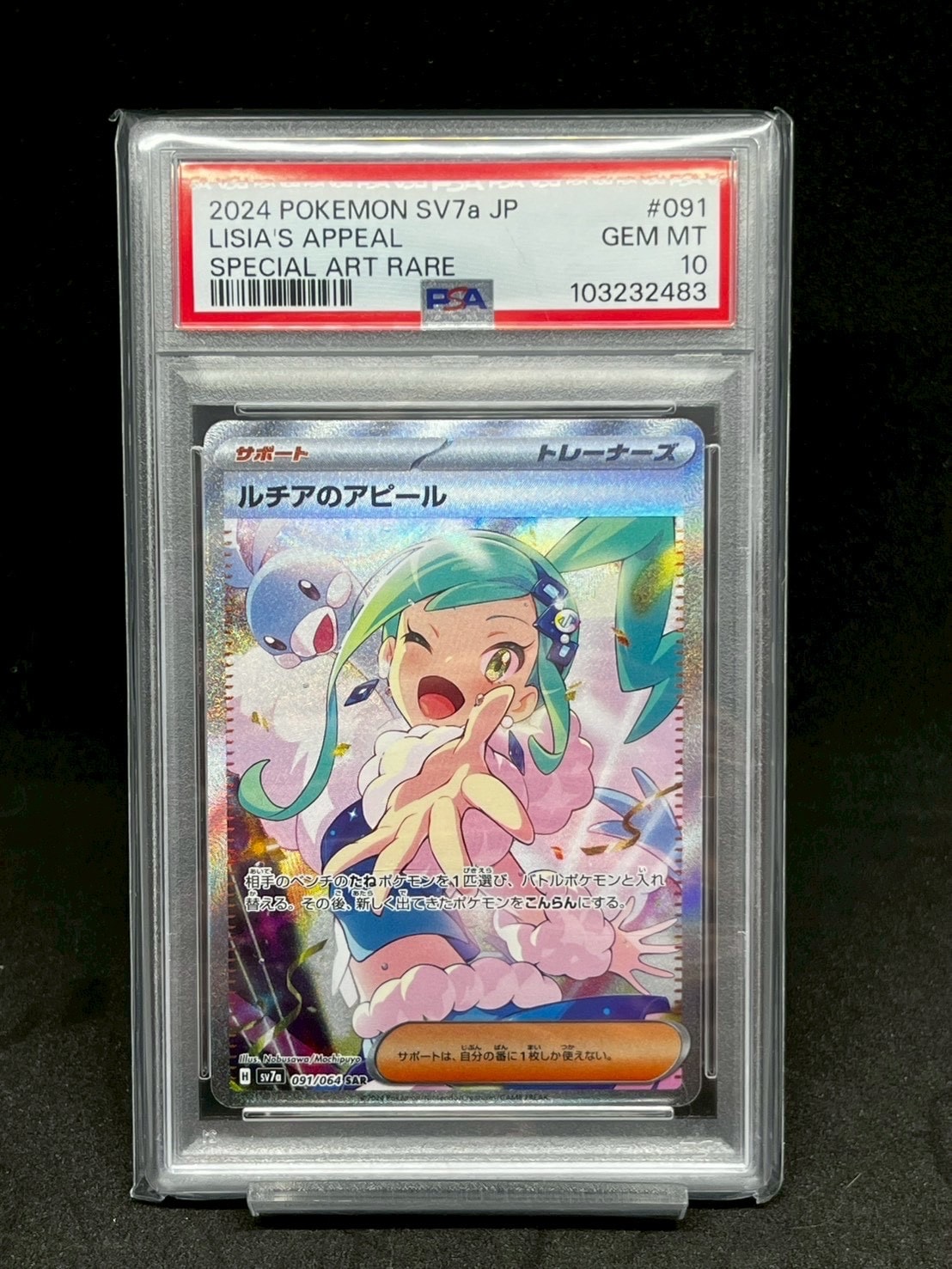 ルチアのアピール SAR [SV7a 091/064](強化拡張パック「楽園ドラゴーナ」)