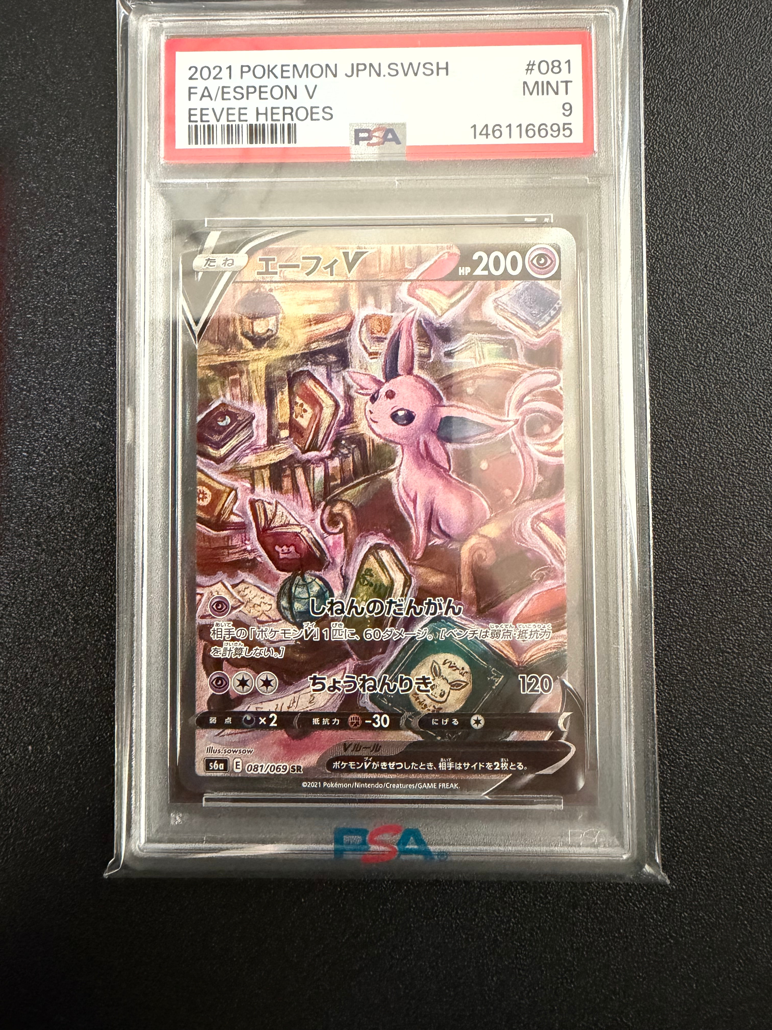 エーフィV SR S6a イーブイヒーローズ 0PSA10 エーフィV SR S6a イーブイヒーローズ 081/069 PSA10 - メルカリ