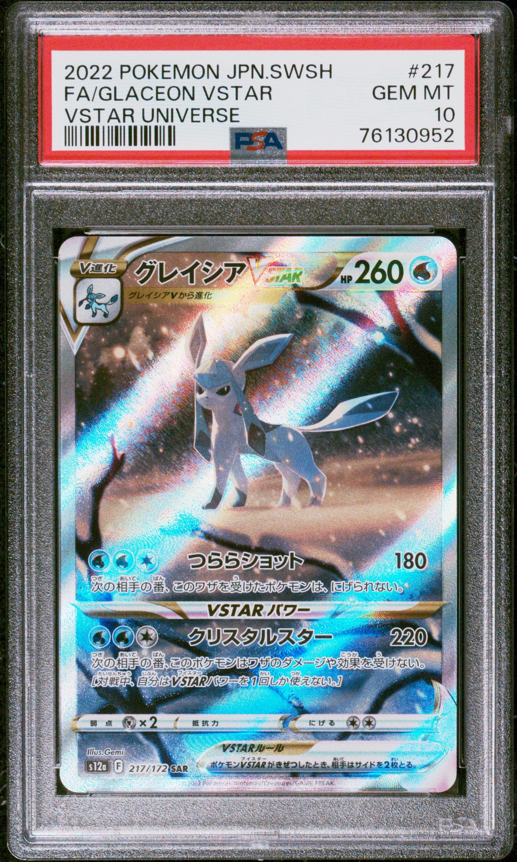 レックウザGX SSR[SM8b 240/150](ハイクラスパック「GXウルトラ