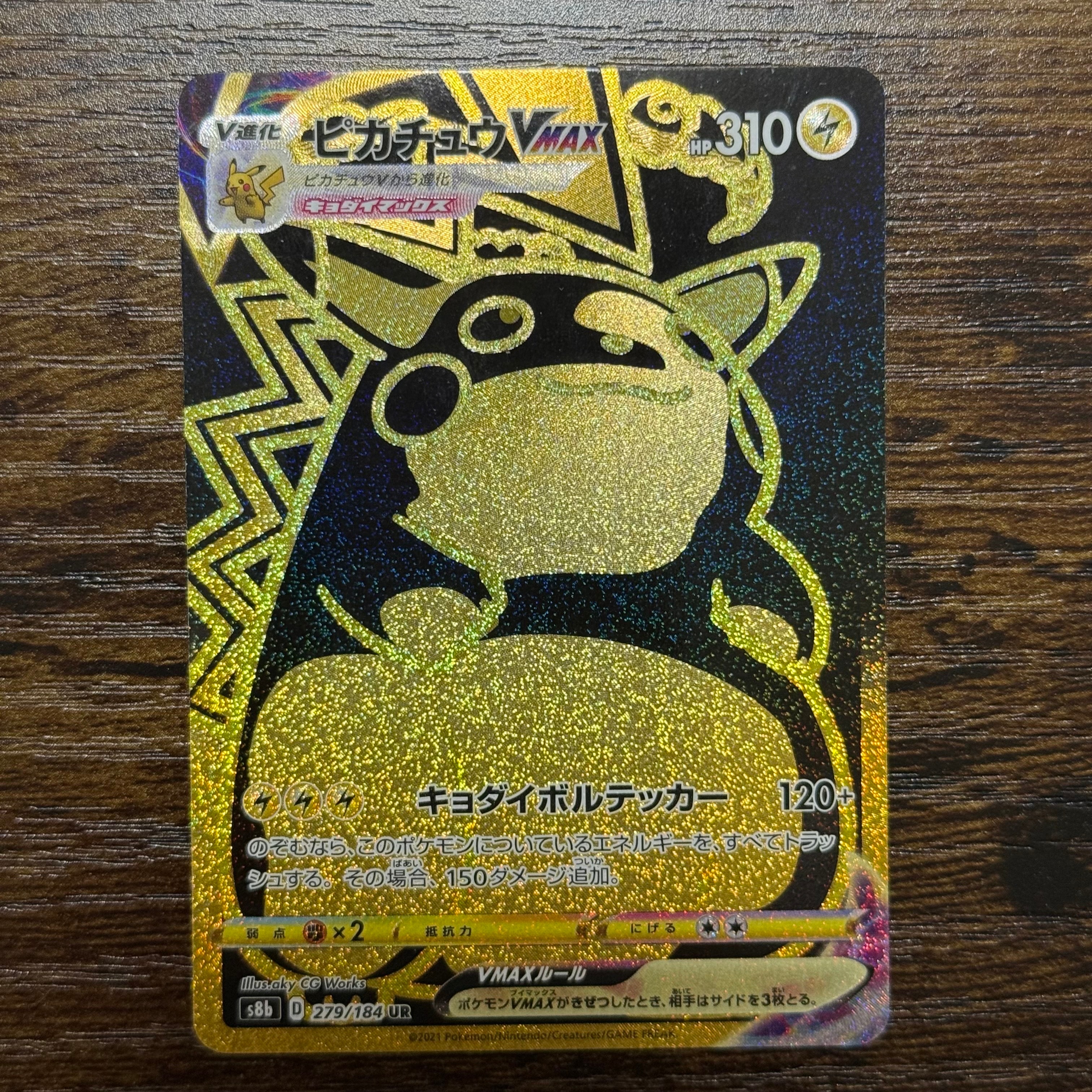 ピカチュウVMAX UR[S8b 279/184](ハイクラスパック「VMAXクライマックス」)