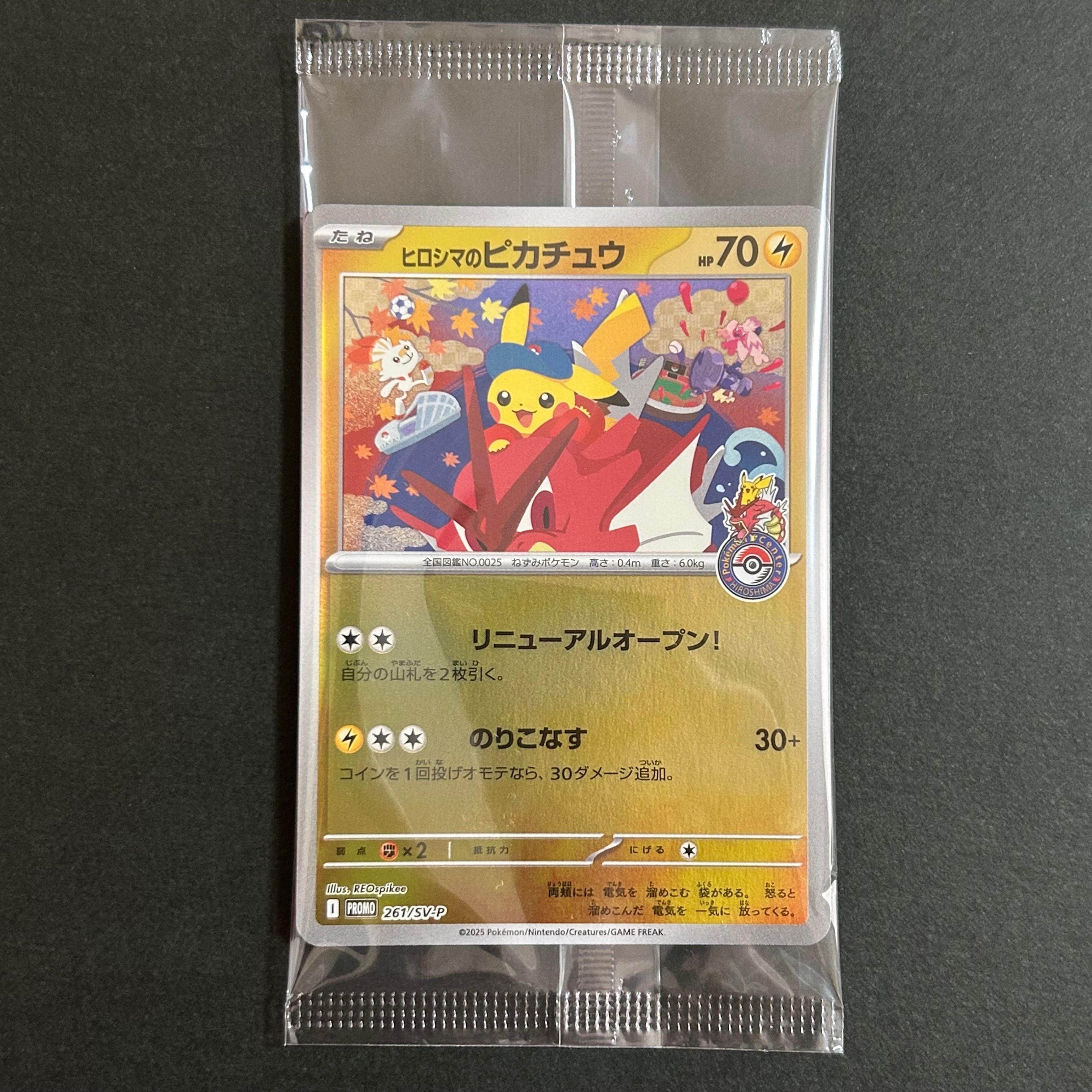 ピカチュウ C: マスターボールミラー (マスボピカチュウ) [SV2a 025