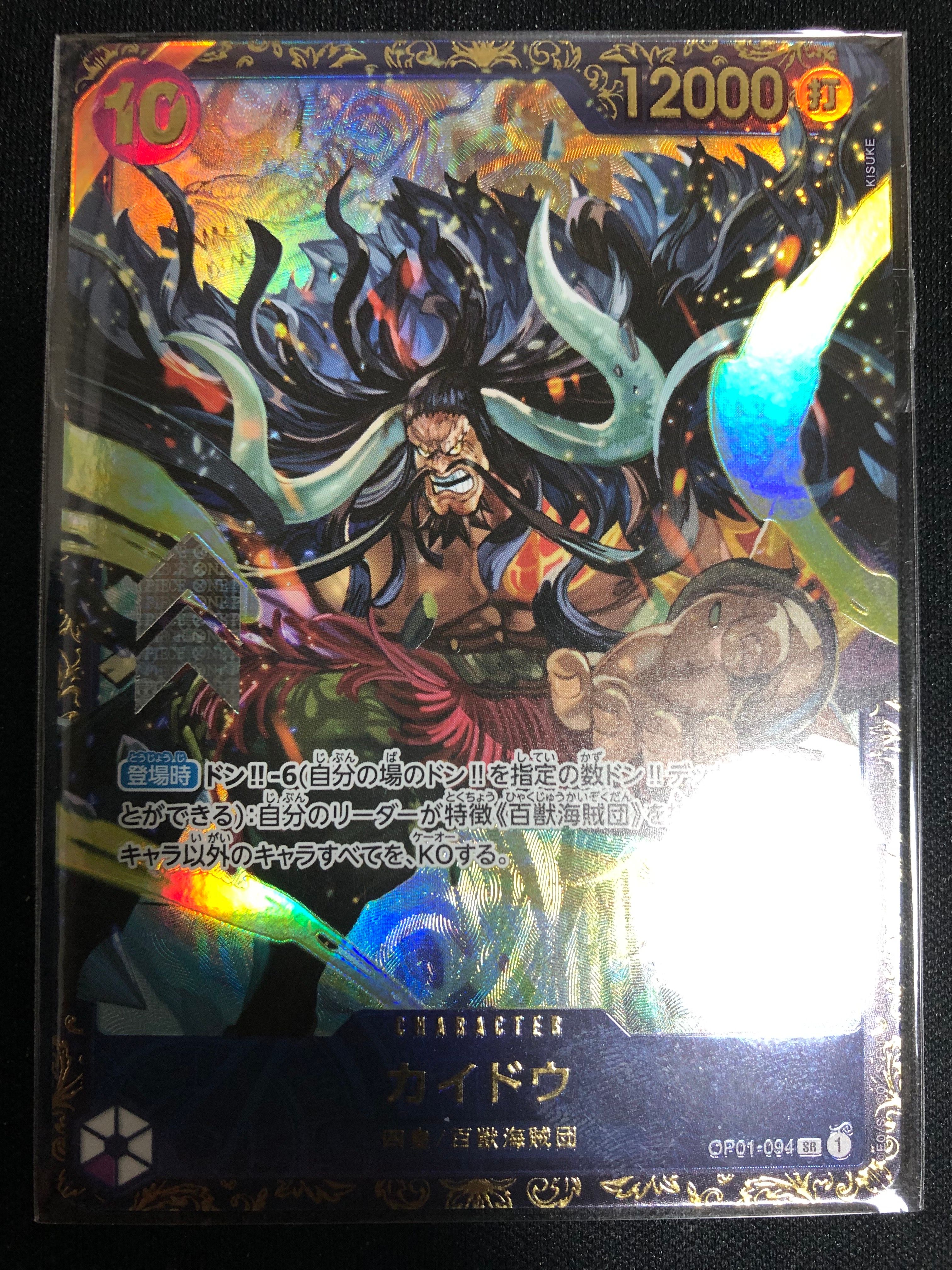 カイドウ SR [OP01-094] (フラッグシップバトル 10月 優勝記念品)