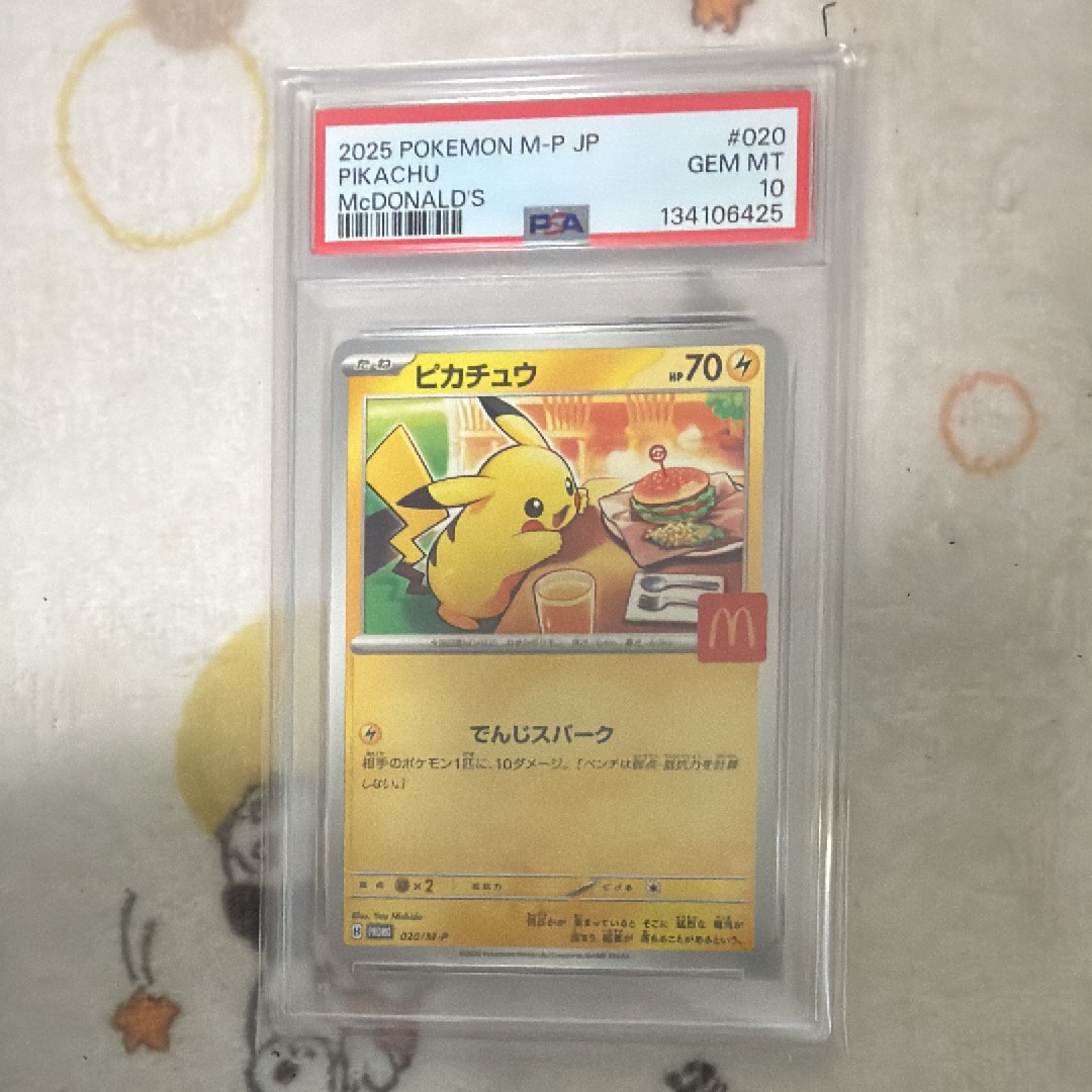 ピカチュウ P [M-P 020](プロモカードパック「マクドナルド ハッピーセット2025」)