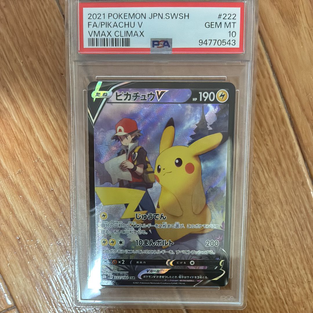 ピカチュウV CSR[S8b 222/184](ハイクラスパック「VMAXクライマックス」)
