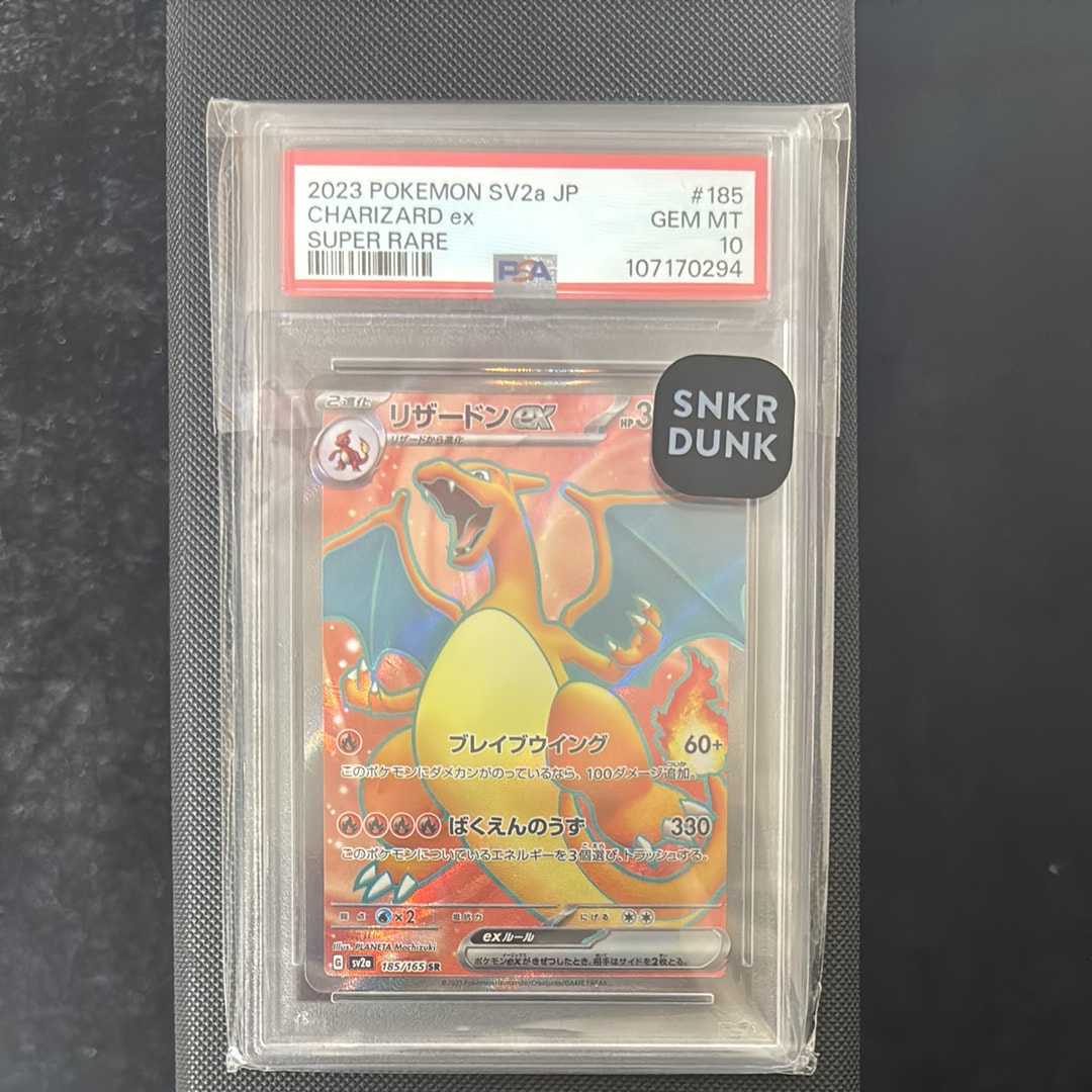 リザードンex SR[SV2a 185/165](強化拡張パック「ポケモンカード151」)