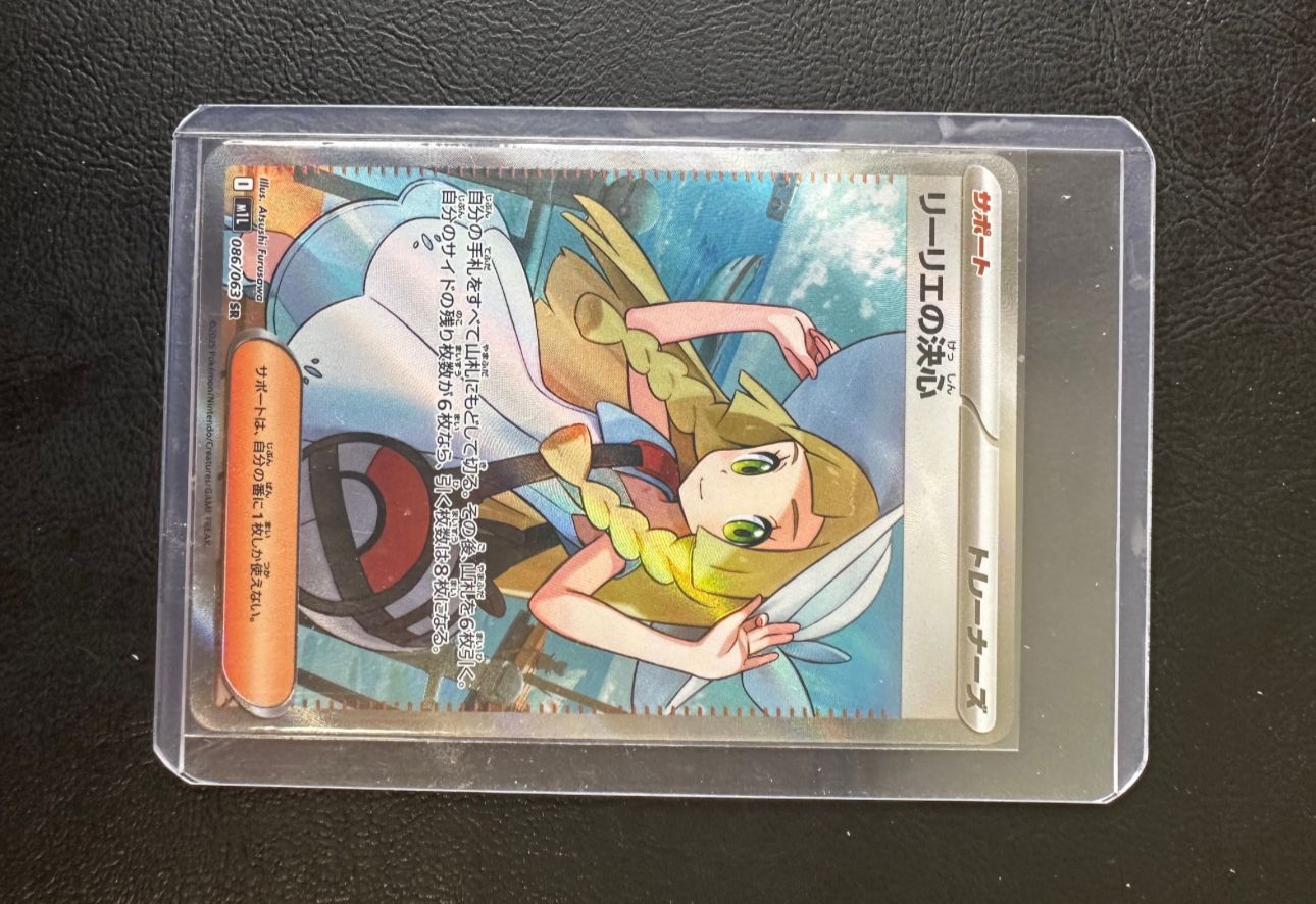 リーリエの決心 SR [M1L 086/063](拡張パック「メガブレイブ」)