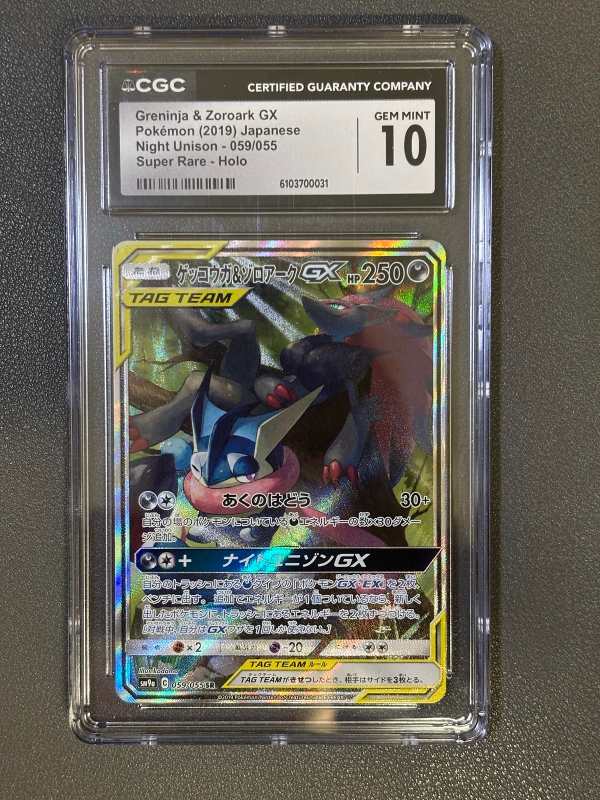 ゲッコウガ&ゾロアークGX SR: SA[SM9a 059/055](強化拡張パック