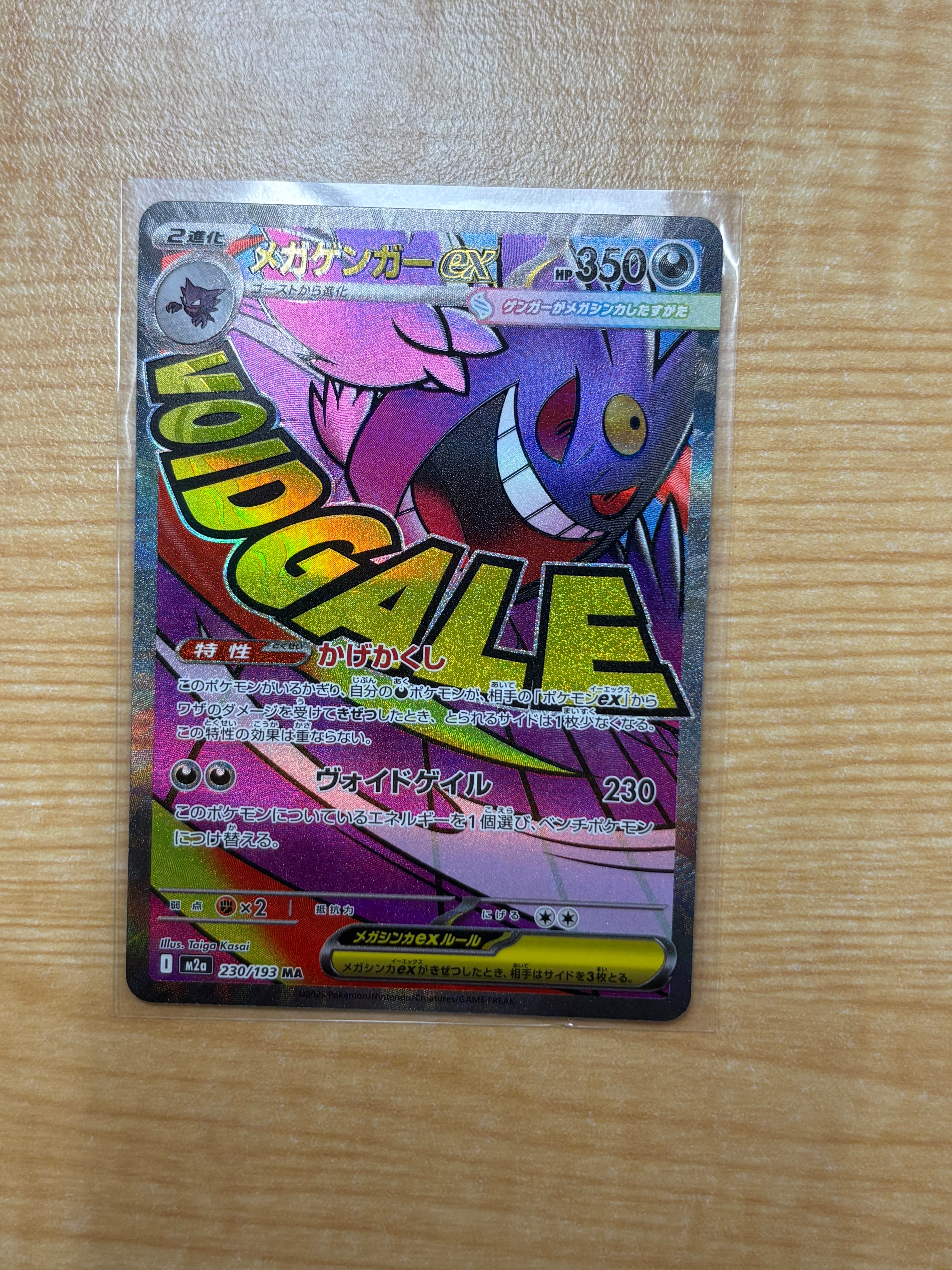 メガゲンガーex MA [M2a 230/193](ハイクラスパック「MEGAドリームex」)