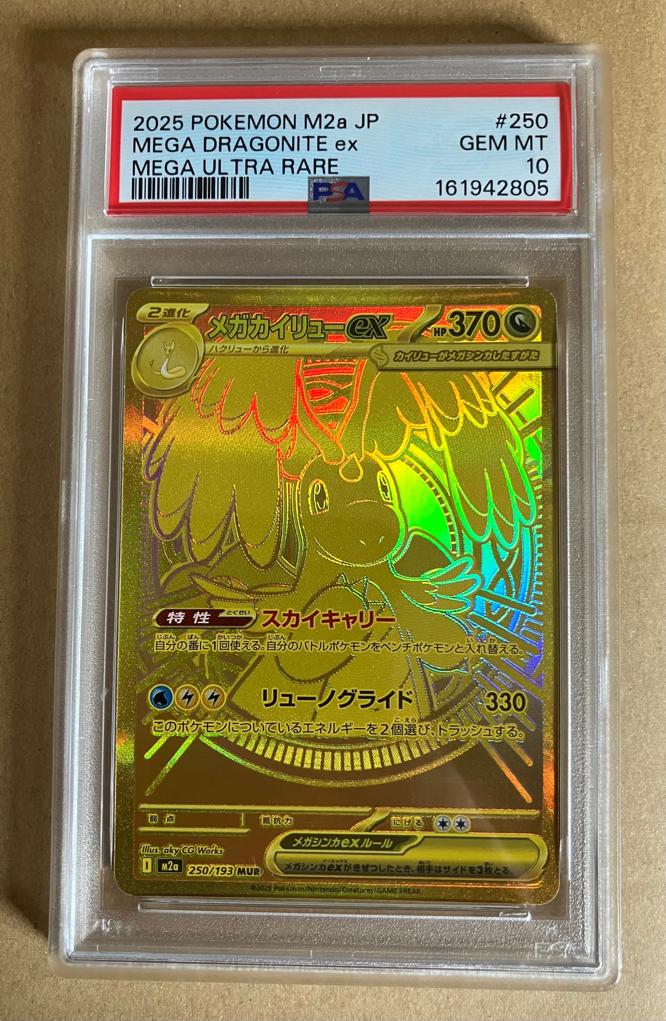 メガカイリューex MUR [M2a 250/193](ハイクラスパック「MEGAドリーム
