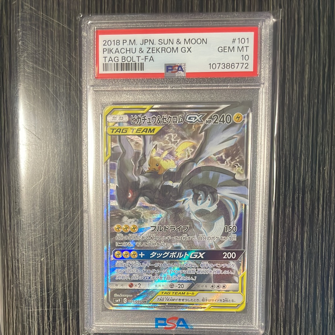 ピカチュウ&ゼクロムGX SR: SA [SM9 101/095](拡張パック「タッグボルト」)